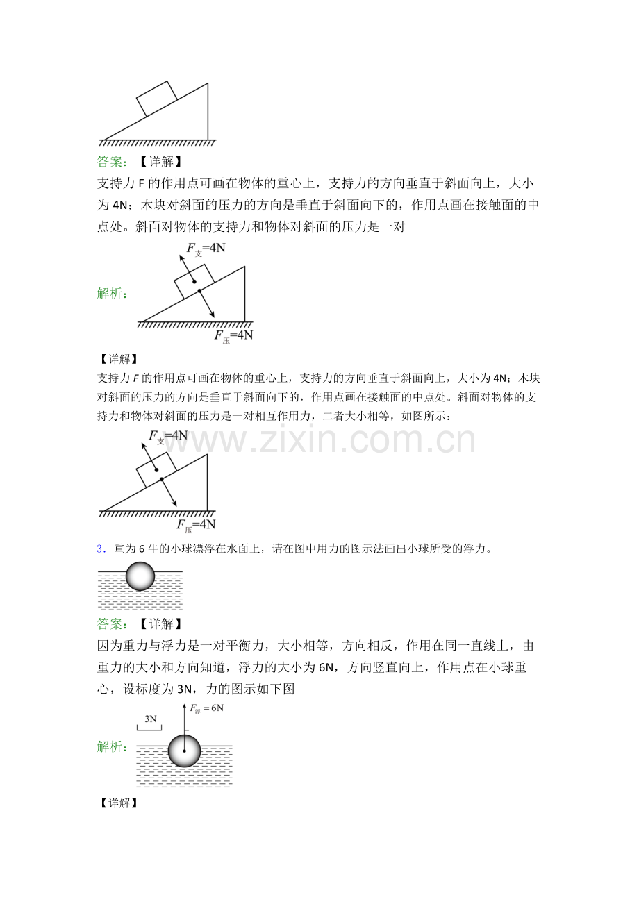 部编版八年级下册物理作图题试卷达标检测卷(Word版含解析).doc_第2页