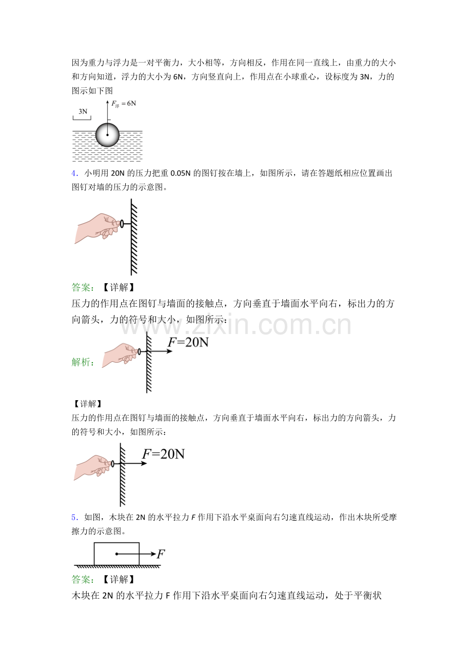 部编版八年级下册物理作图题试卷达标检测卷(Word版含解析).doc_第3页