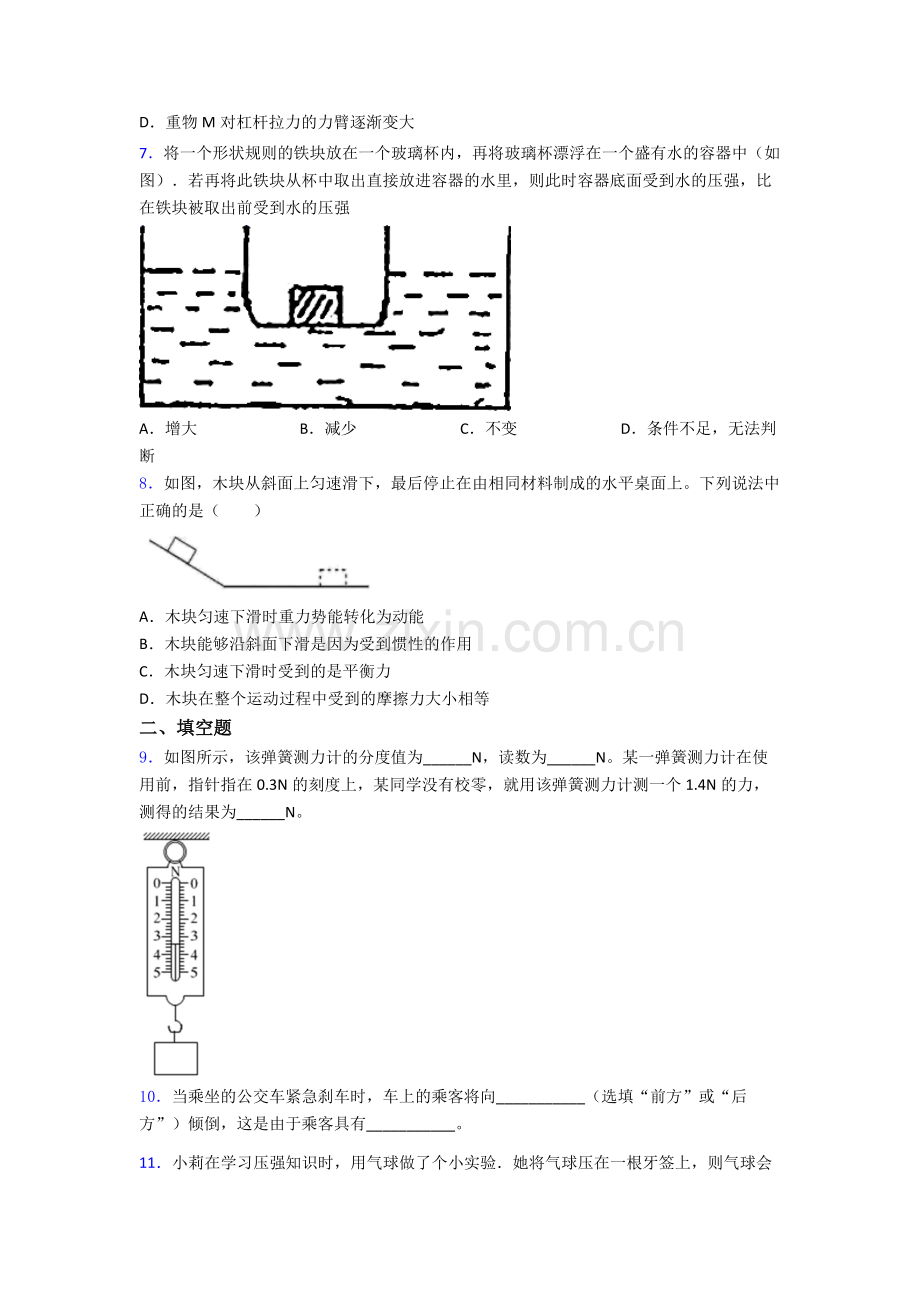 物理初中人教版八年级下册期末真题A卷解析.doc_第2页