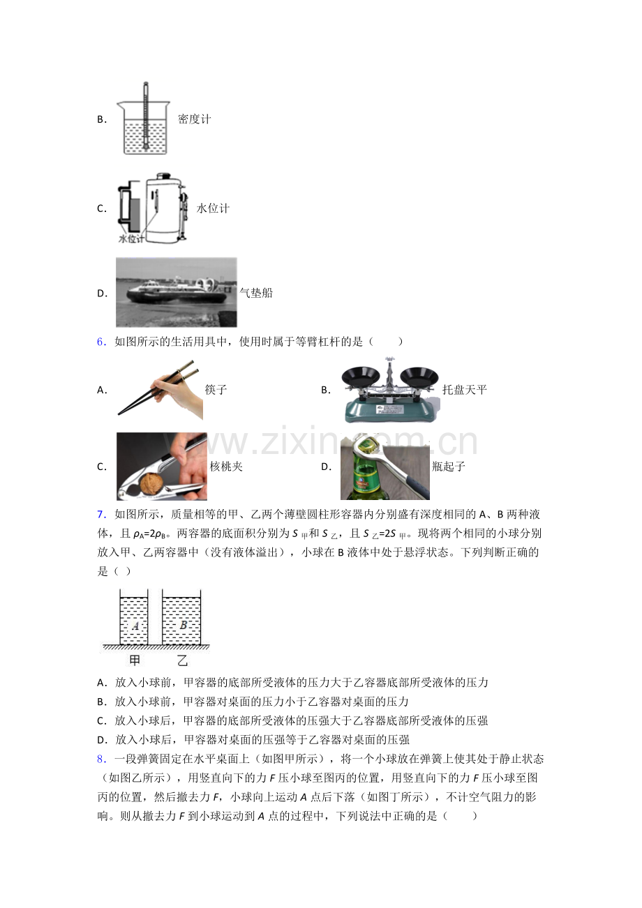 初中人教版八年级下册期末物理质量测试试题经典套题.doc_第2页