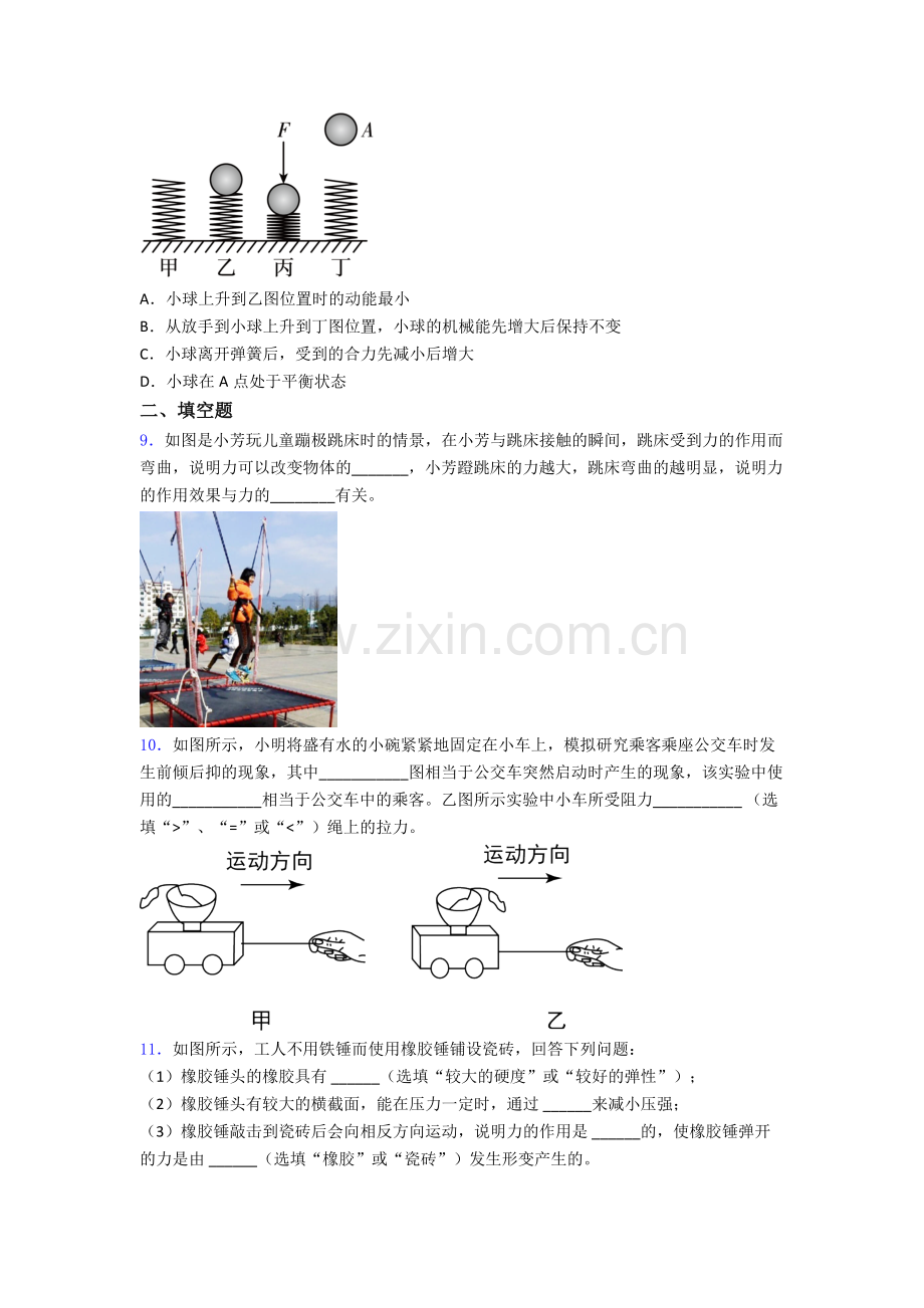 初中人教版八年级下册期末物理质量测试试题经典套题.doc_第3页