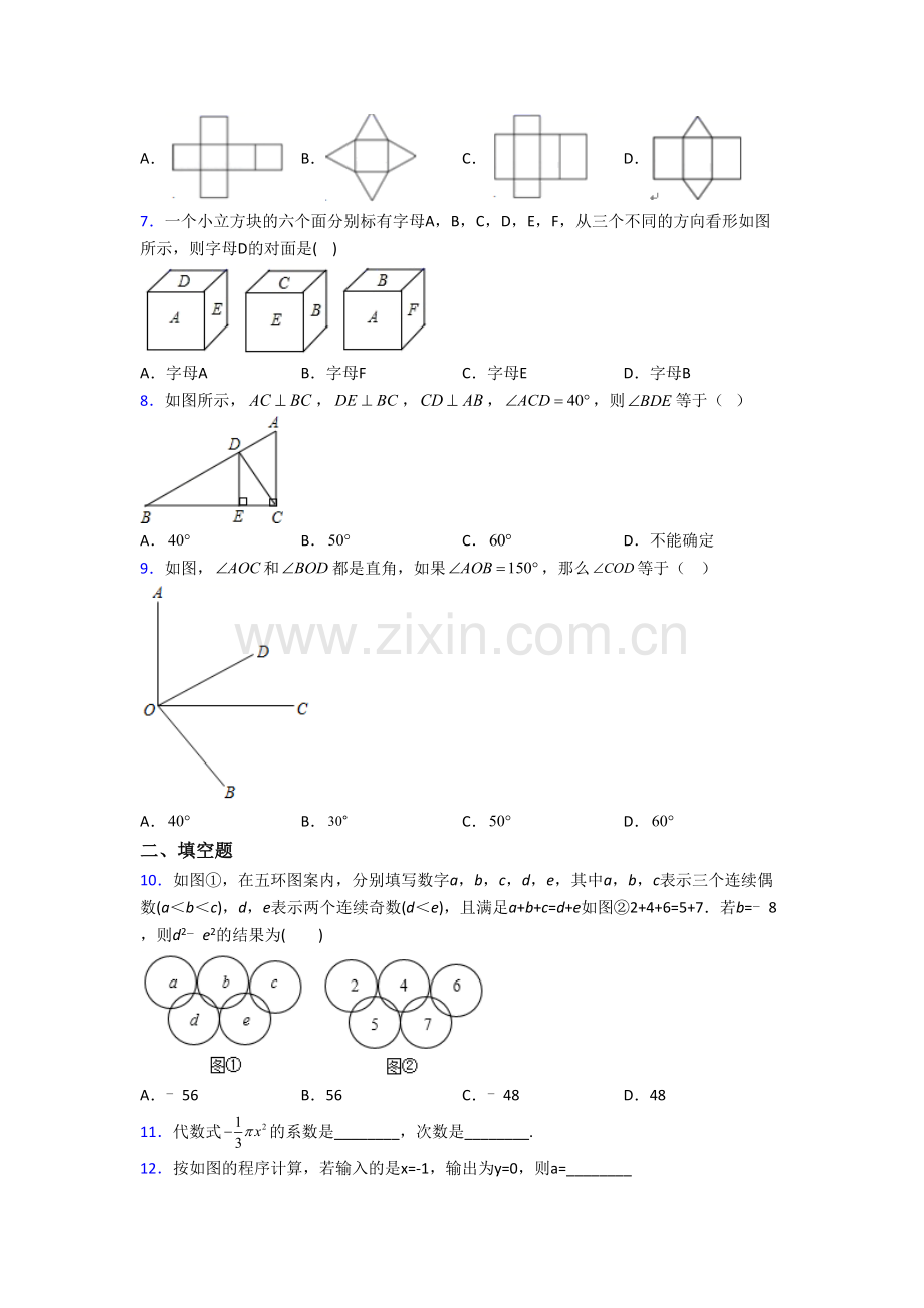 七年级上学期期末模拟数学试卷答案[001].doc_第2页