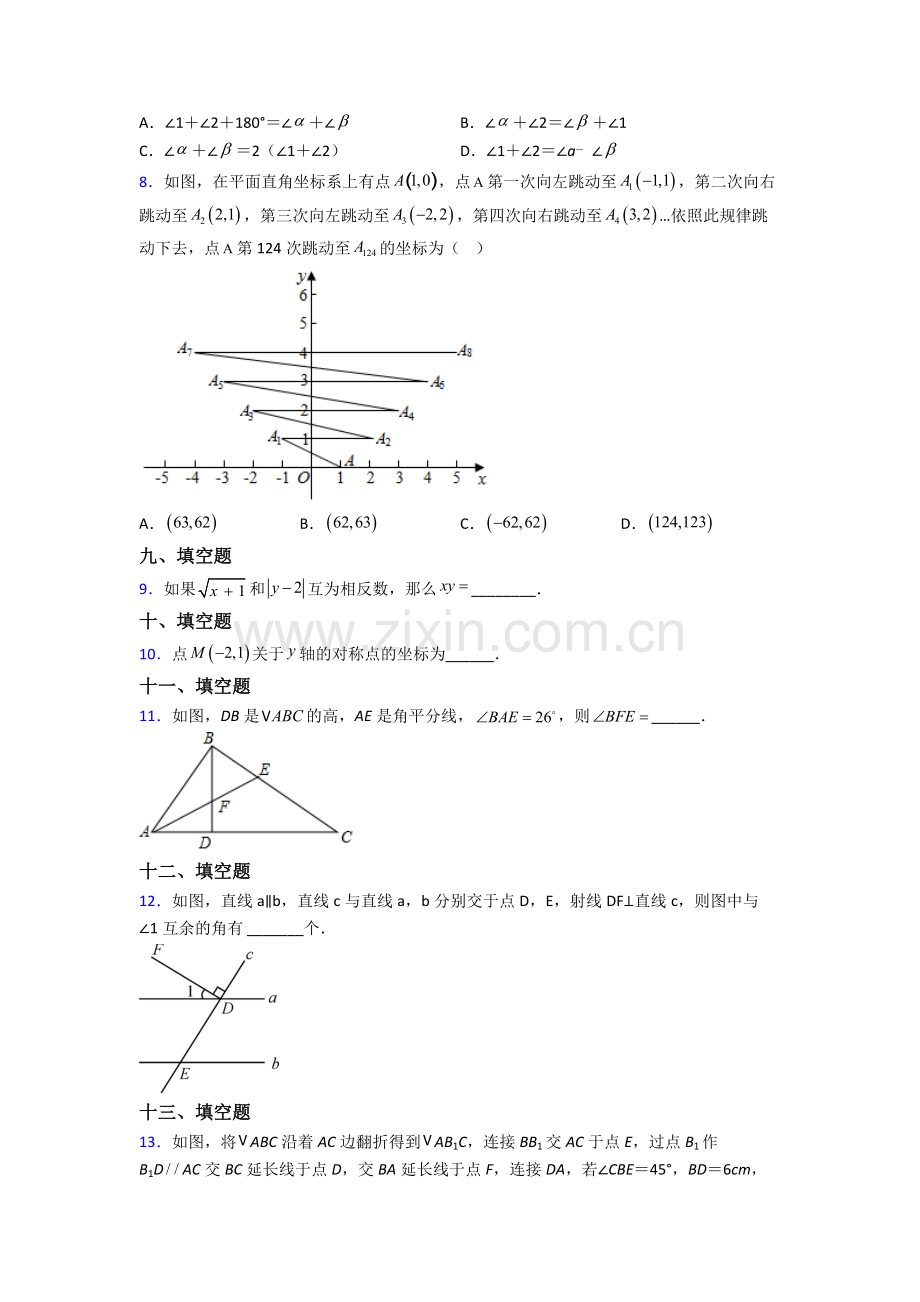 2024年人教版中学七7年级下册数学期末试题含答案完整.doc_第2页