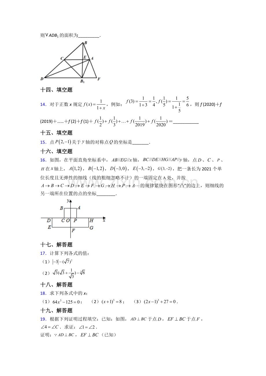 2024年人教版中学七7年级下册数学期末试题含答案完整.doc_第3页