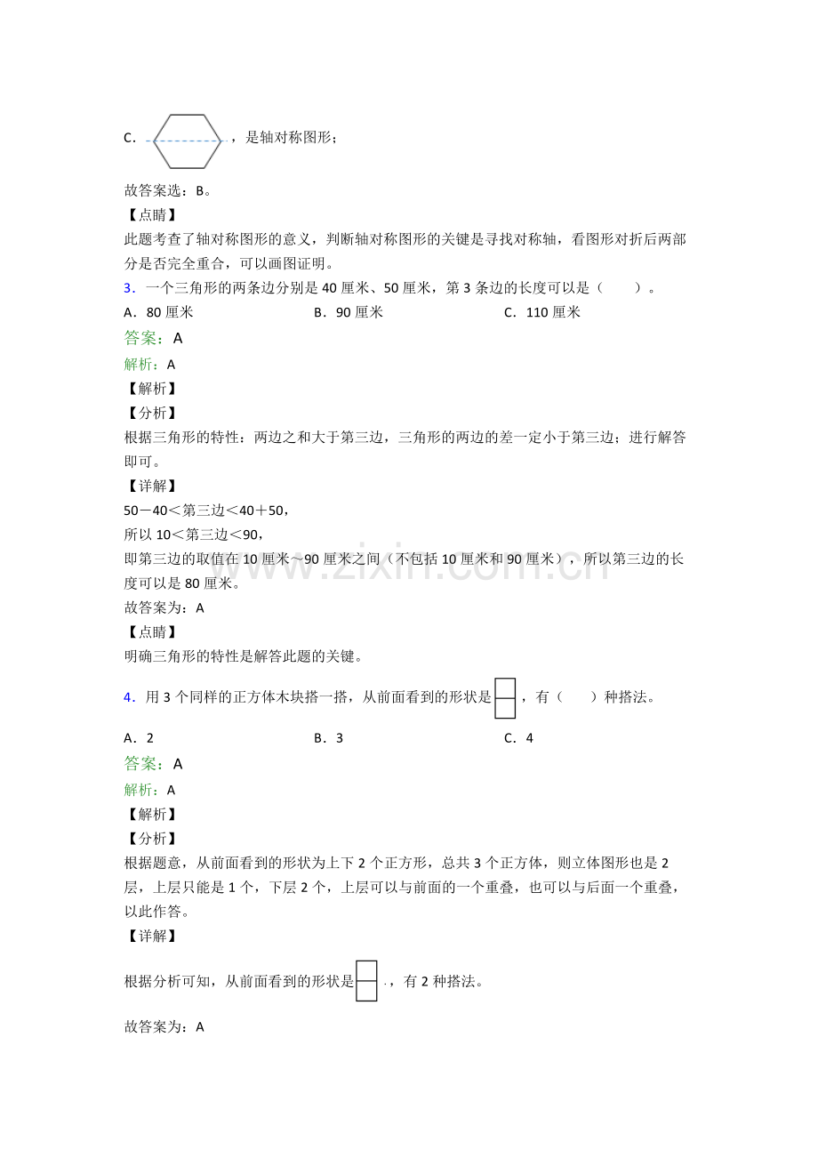 人教版小学四4年级下册数学期末考试题(含解析).doc_第2页