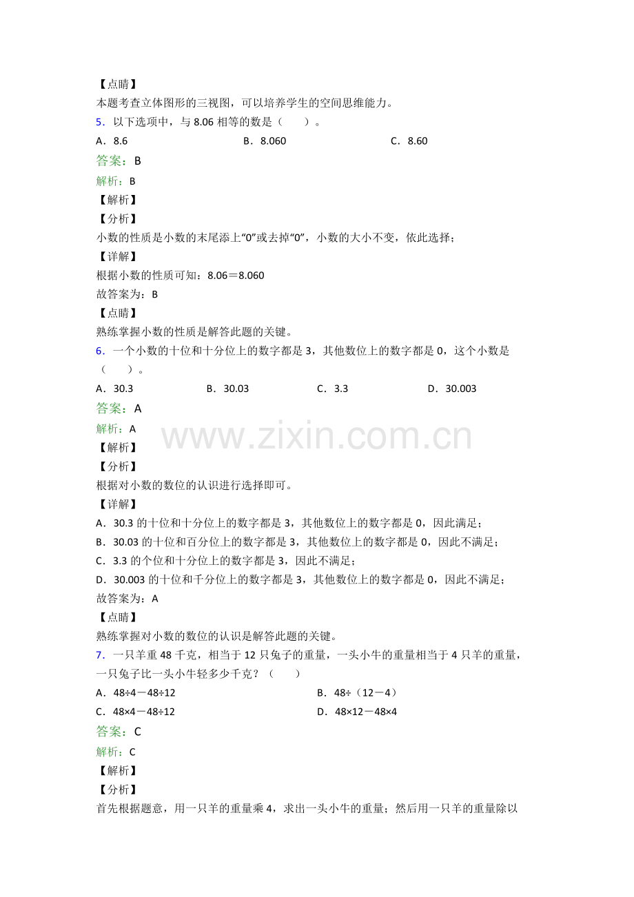 人教版小学四4年级下册数学期末考试题(含解析).doc_第3页