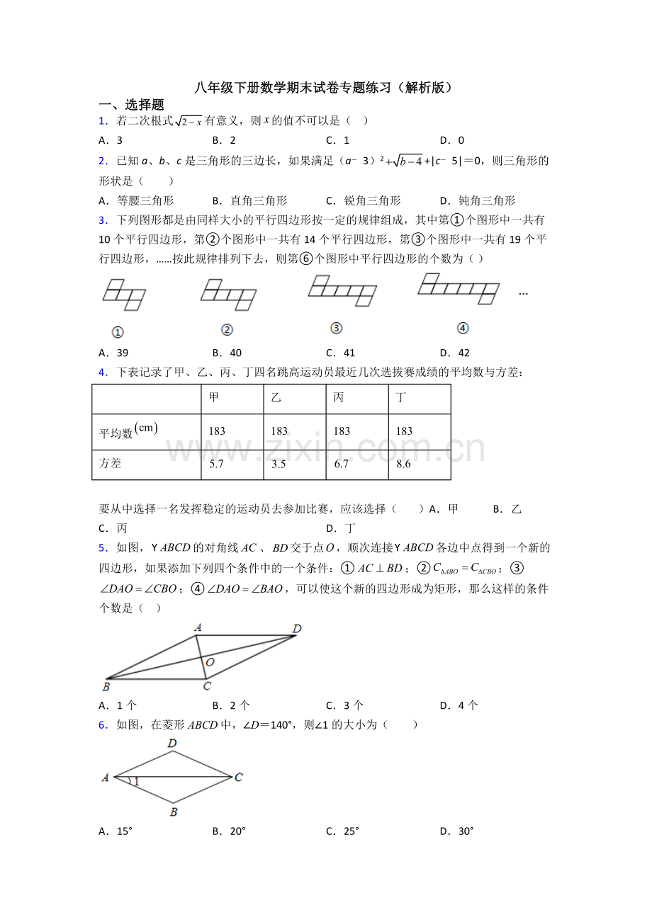 八年级下册数学期末试卷专题练习(解析版).doc_第1页