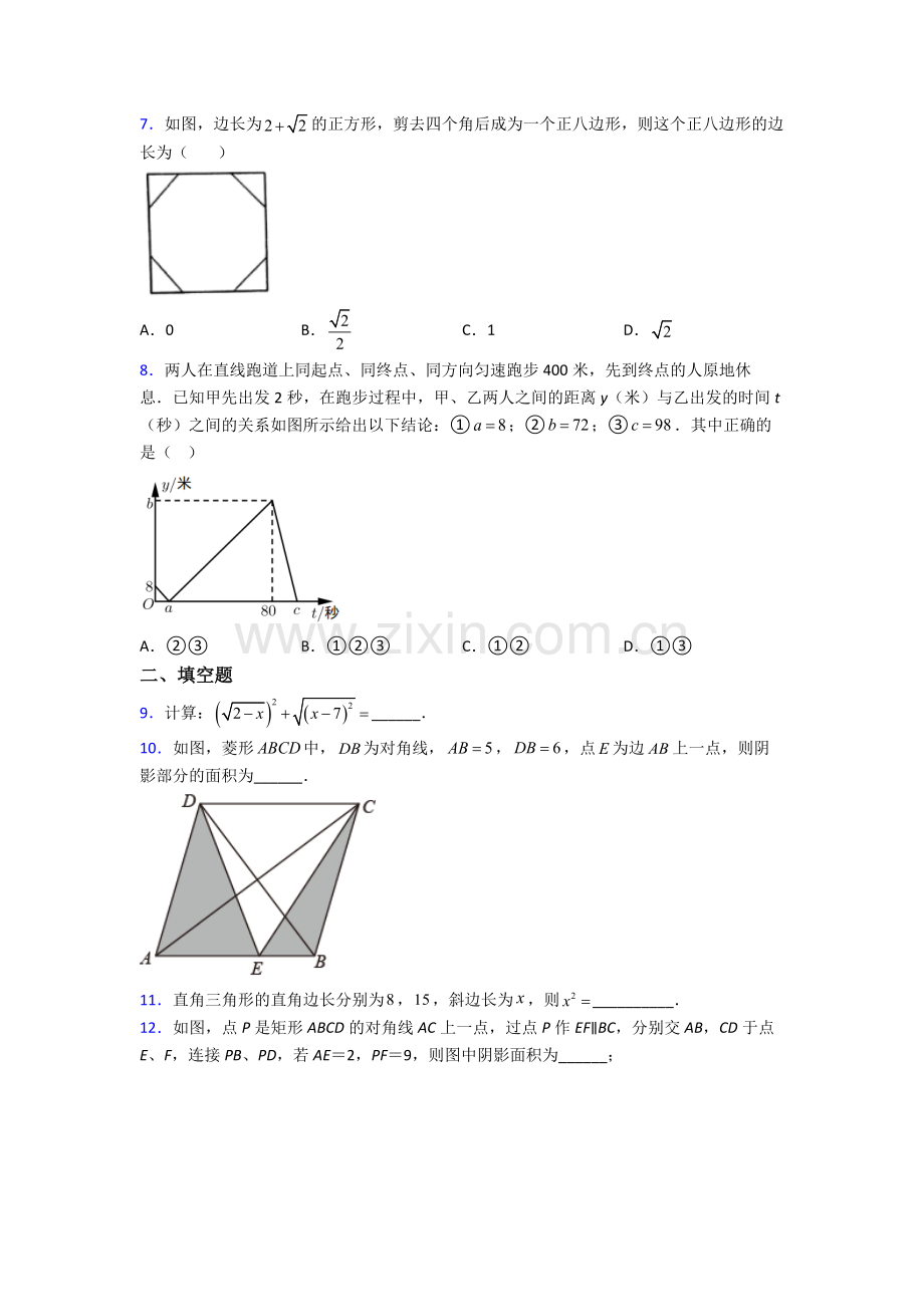 八年级下册数学期末试卷专题练习(解析版).doc_第2页