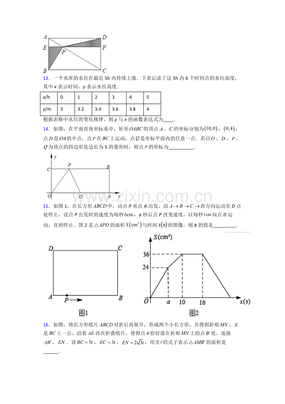 八年级下册数学期末试卷专题练习(解析版).doc_第3页