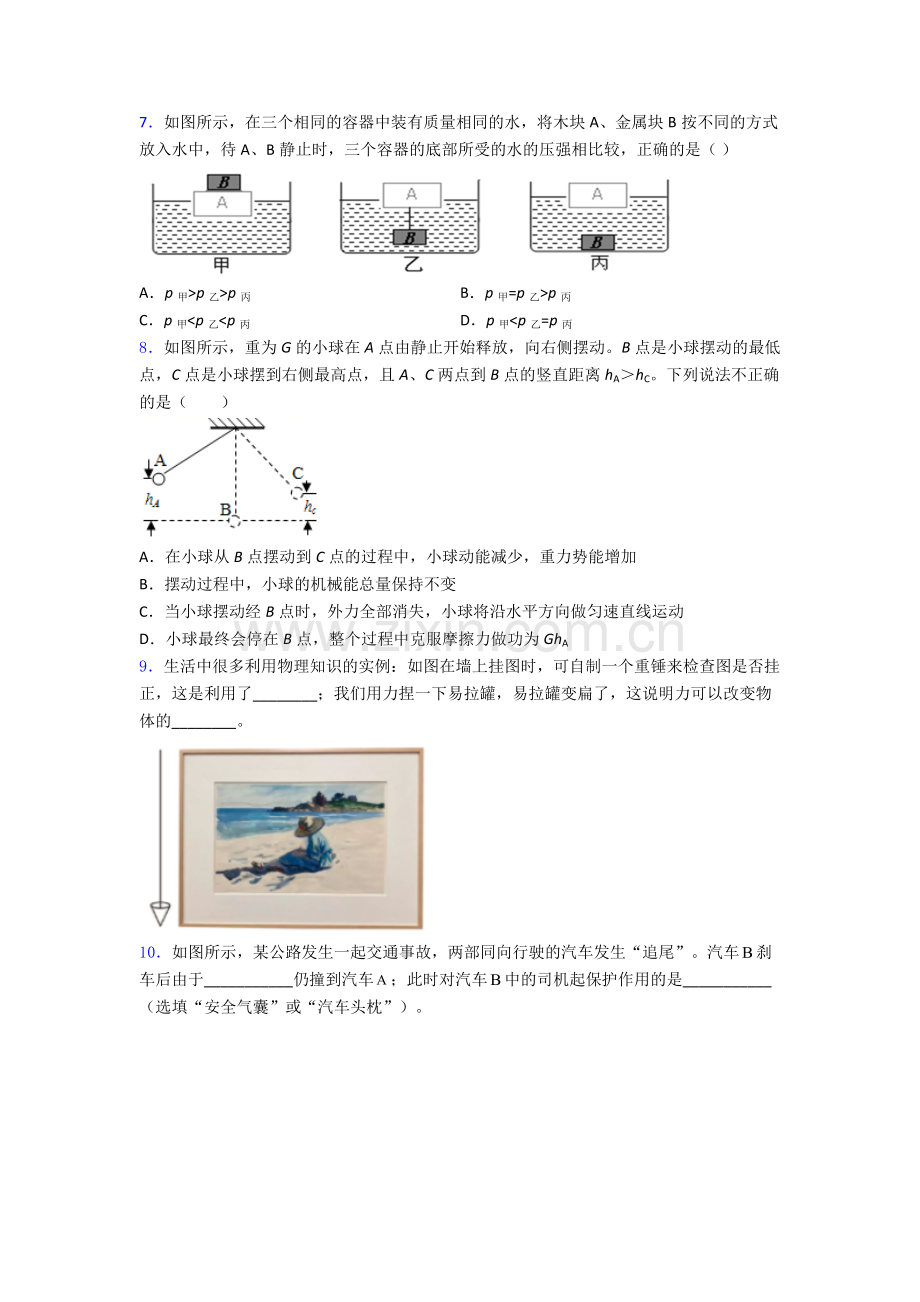 人教版物理八年级下册物理期末试卷达标检测卷(Word版含解析).doc_第2页