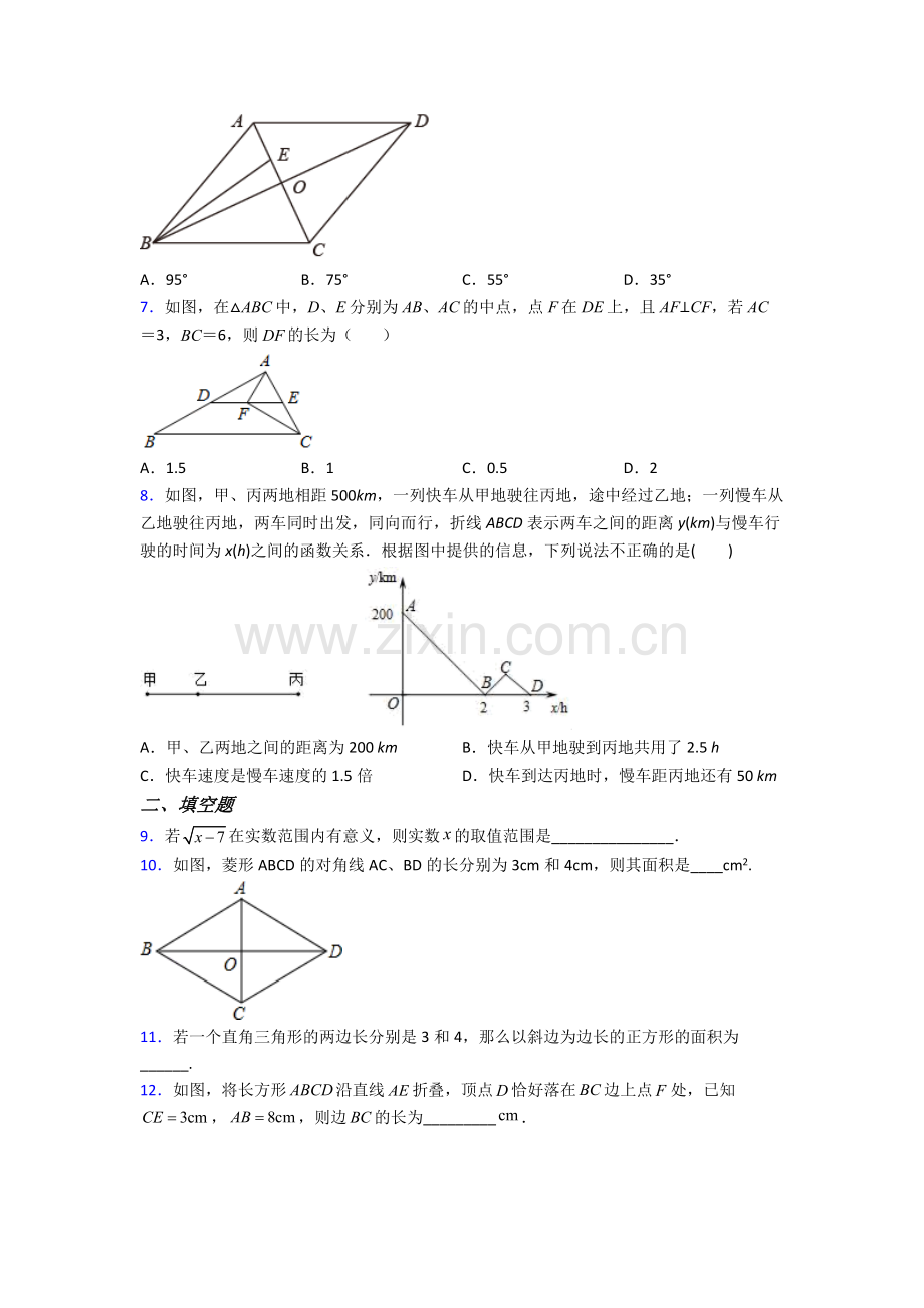 八年级下册数学嘉兴数学期末试卷易错题(Word版含答案).doc_第2页