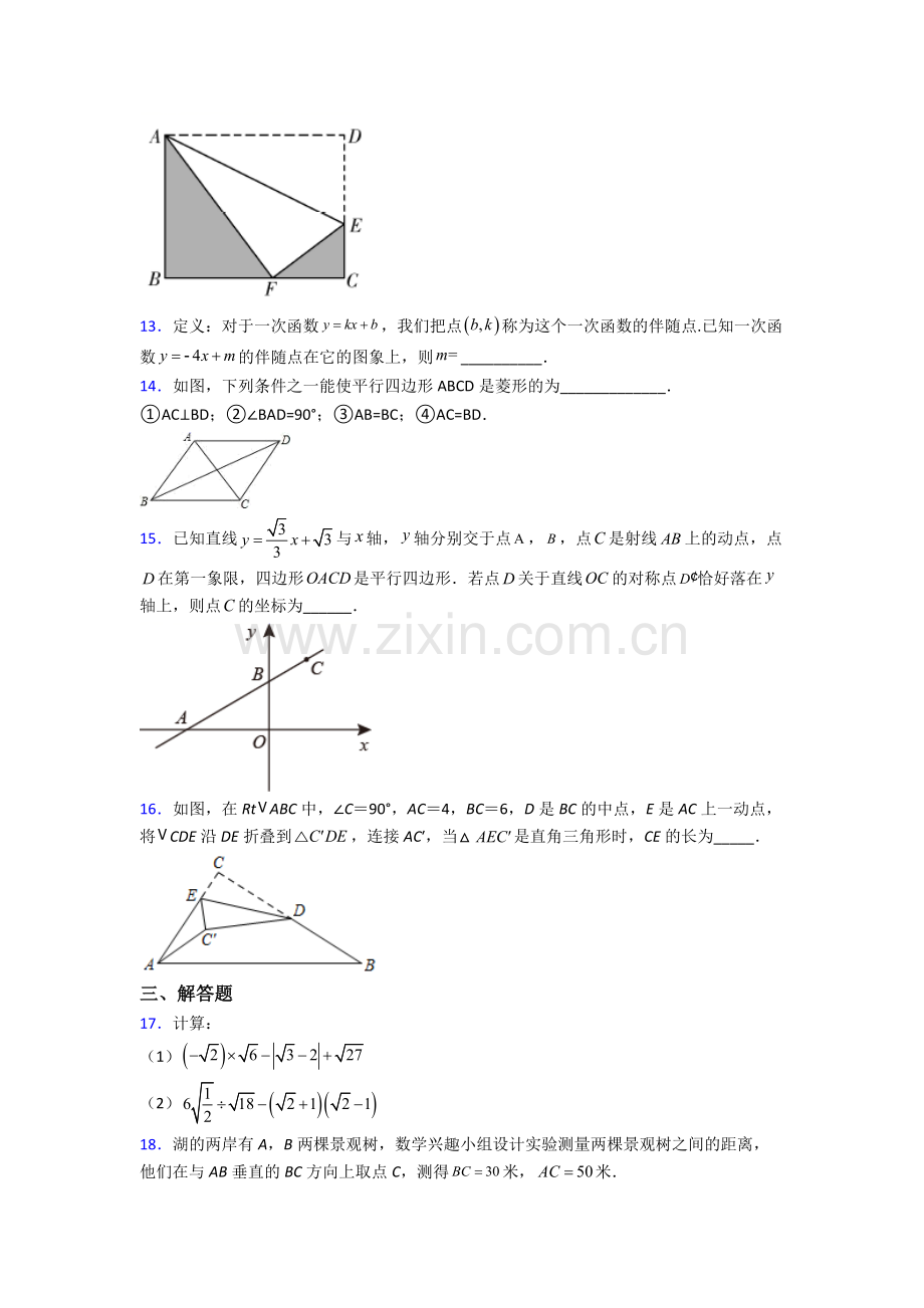 八年级下册数学嘉兴数学期末试卷易错题(Word版含答案).doc_第3页