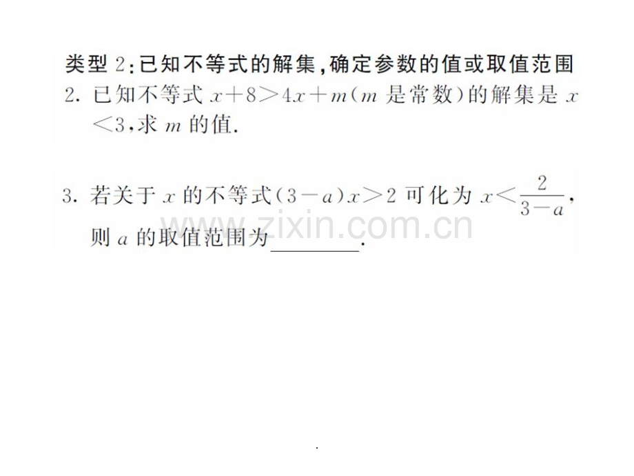 一元一次不等式中的参数问题.ppt_第3页