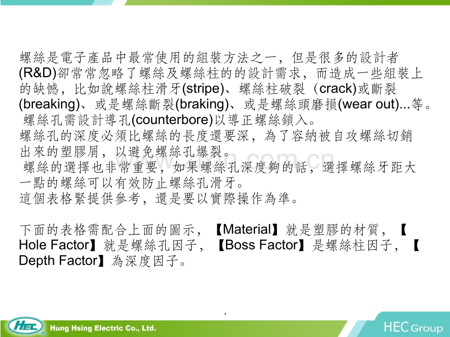 塑胶件螺丝使用及孔径、深度标准.ppt_第2页