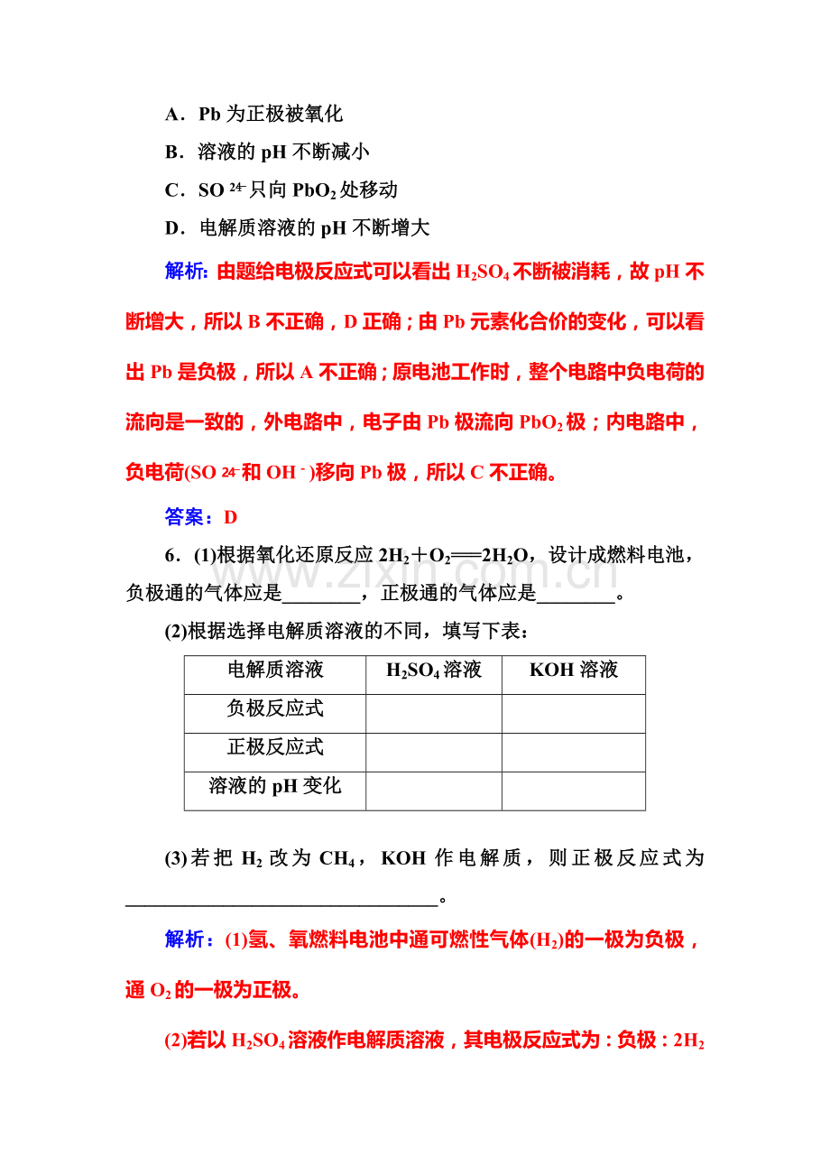 2016-2017学年高二化学下学期课时课堂演练检测38.doc_第3页