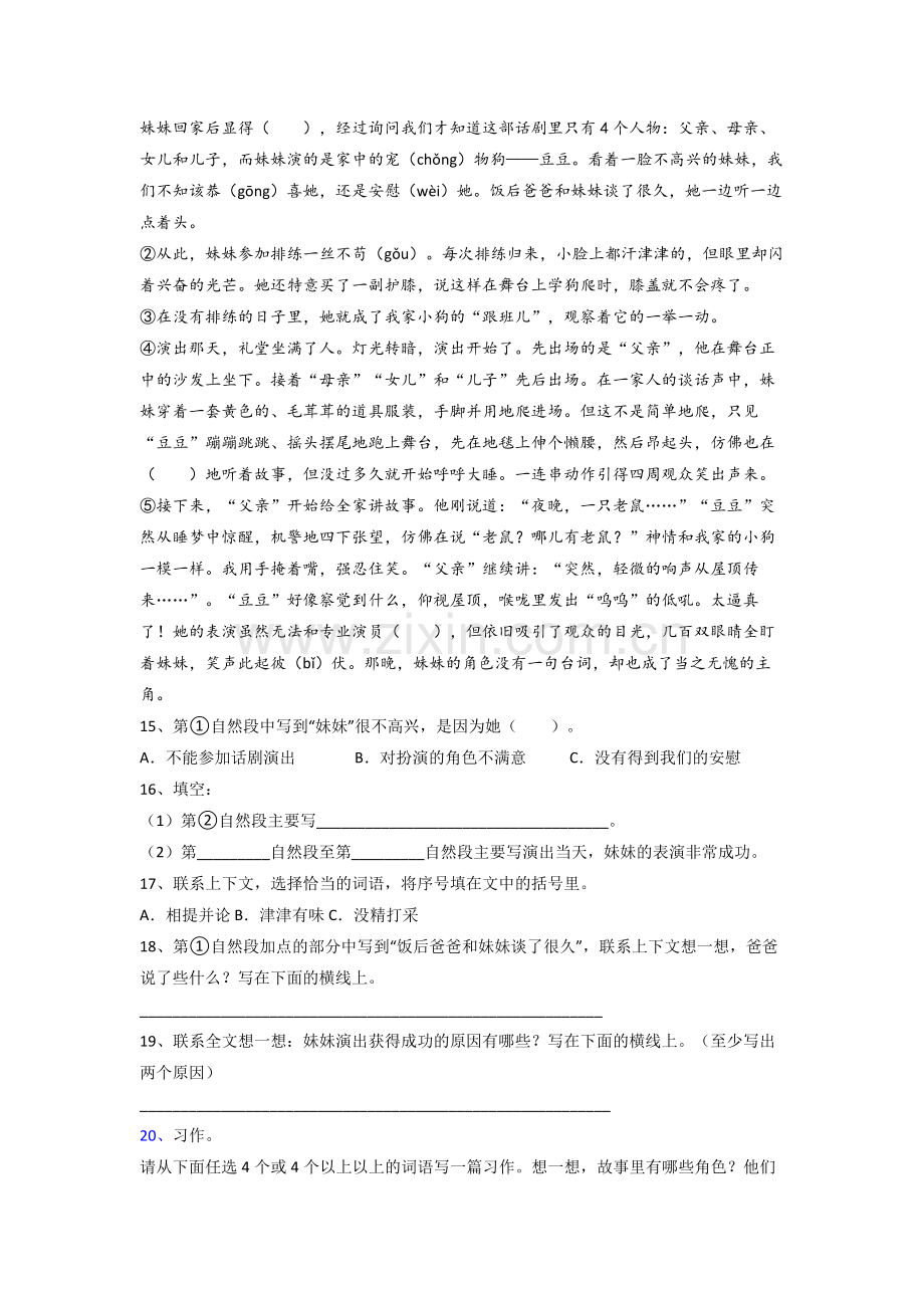 小学语文三年级上册期末模拟模拟试题测试卷(答案)(部编版).doc_第3页