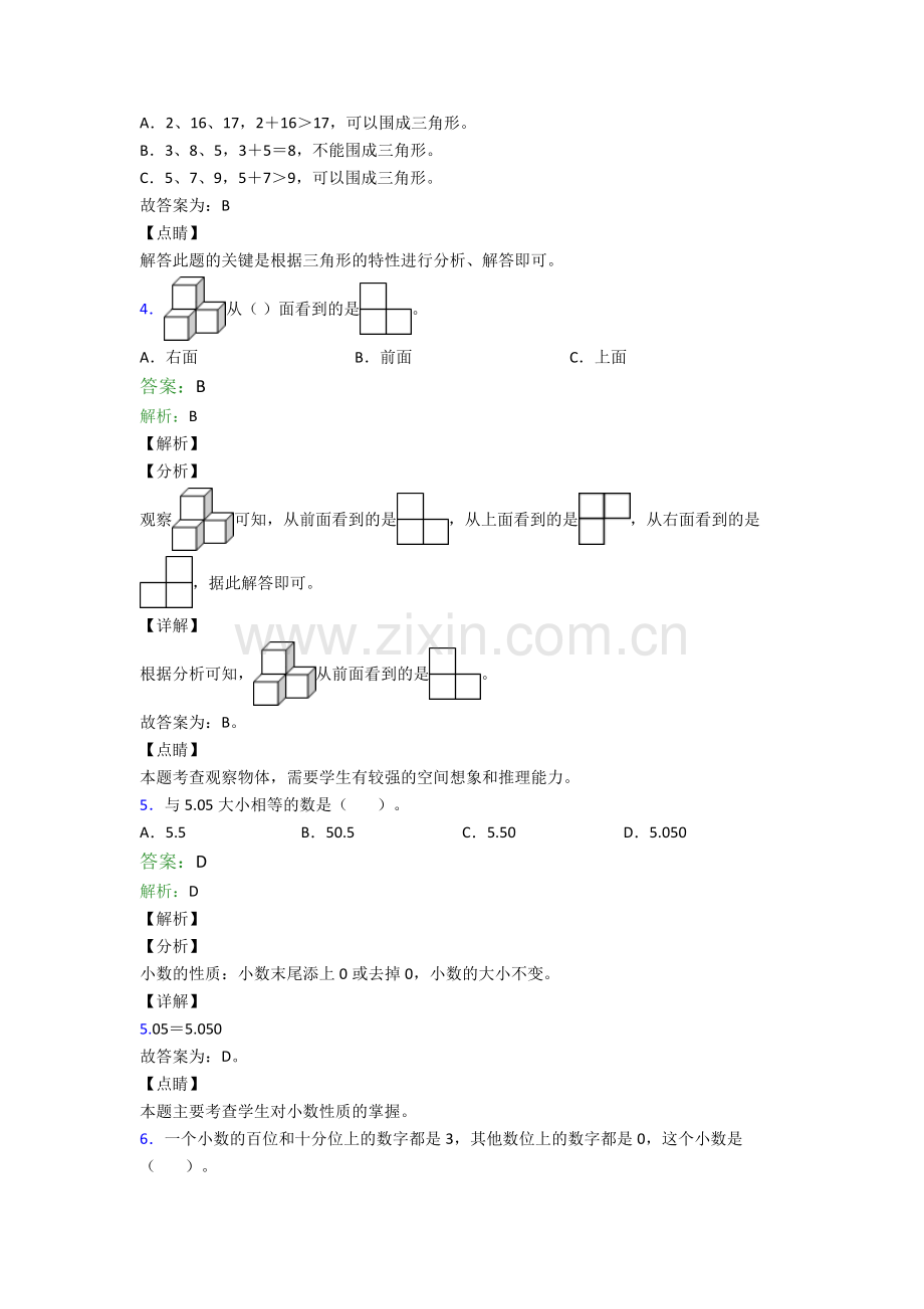 人教小学四年级下册数学期末质量监测(含解析).doc_第2页