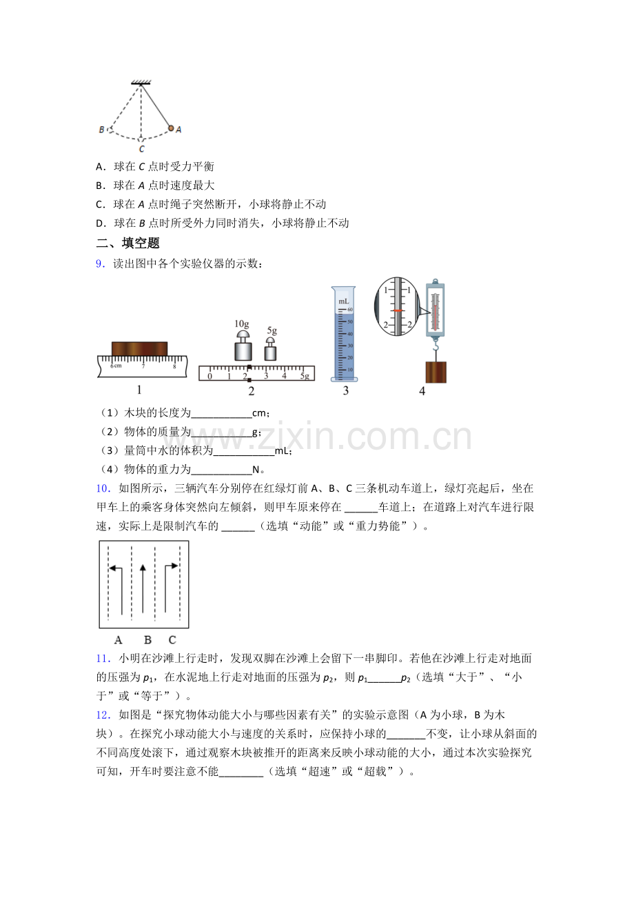 初中人教版八年级下册期末物理真题模拟试卷精选名校及解析.doc_第3页