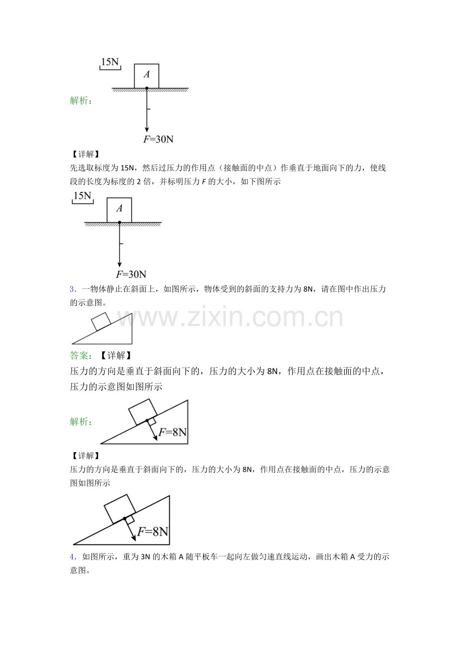 人教版八年级下册物理江阴物理作图题试卷测试与练习(word解析版).doc_第2页