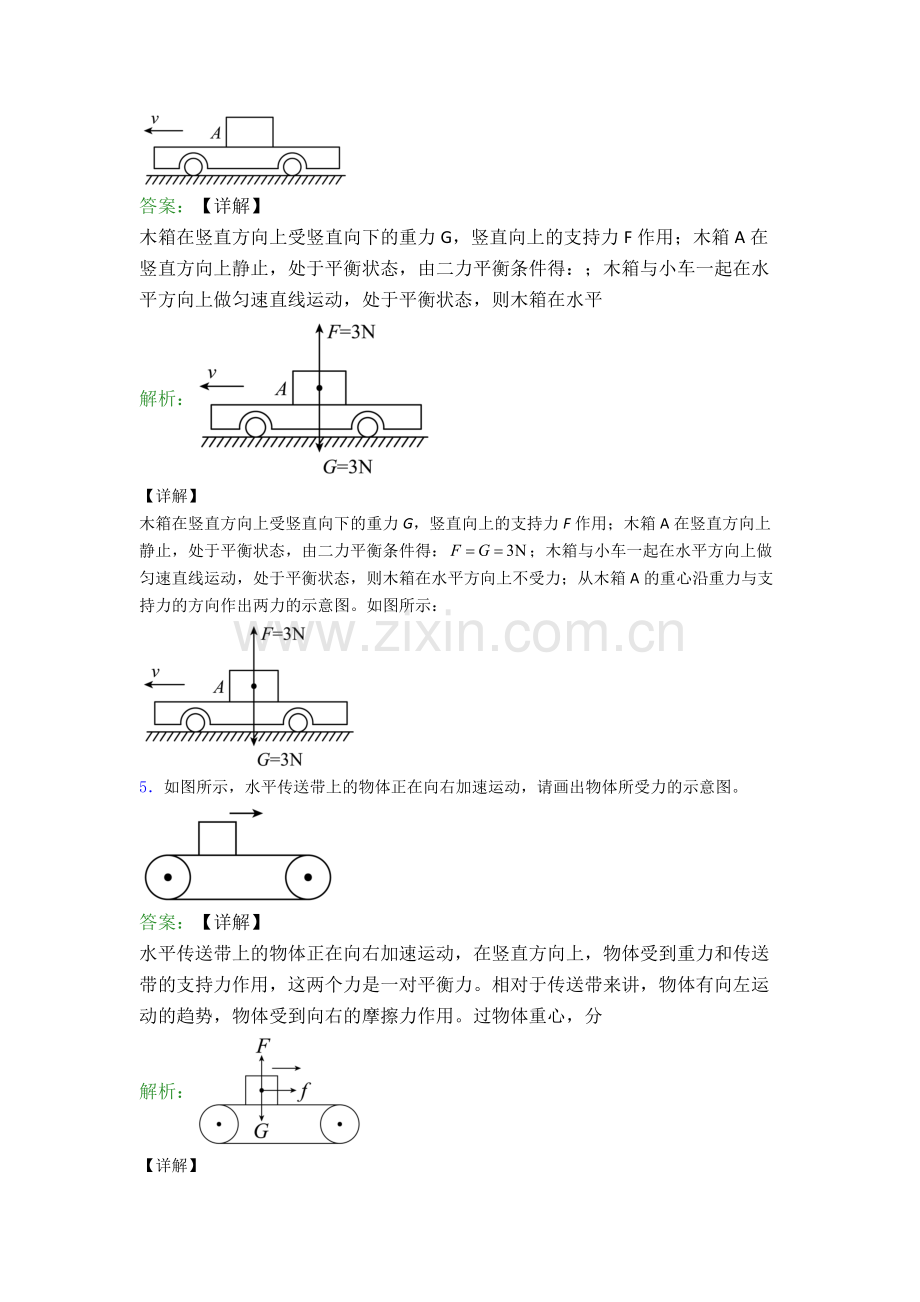 人教版八年级下册物理江阴物理作图题试卷测试与练习(word解析版).doc_第3页