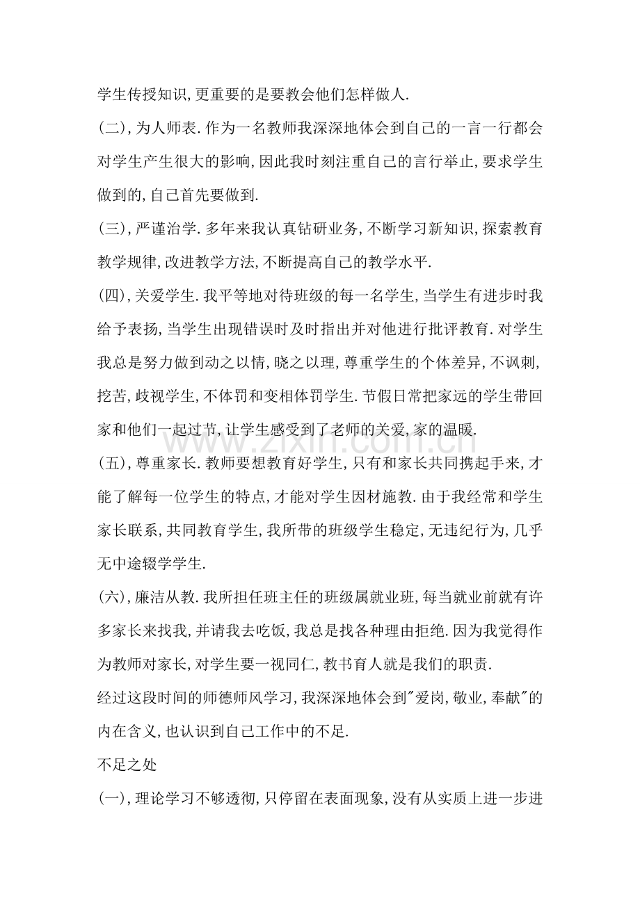 师德师风自查报告(共4篇).doc_第2页