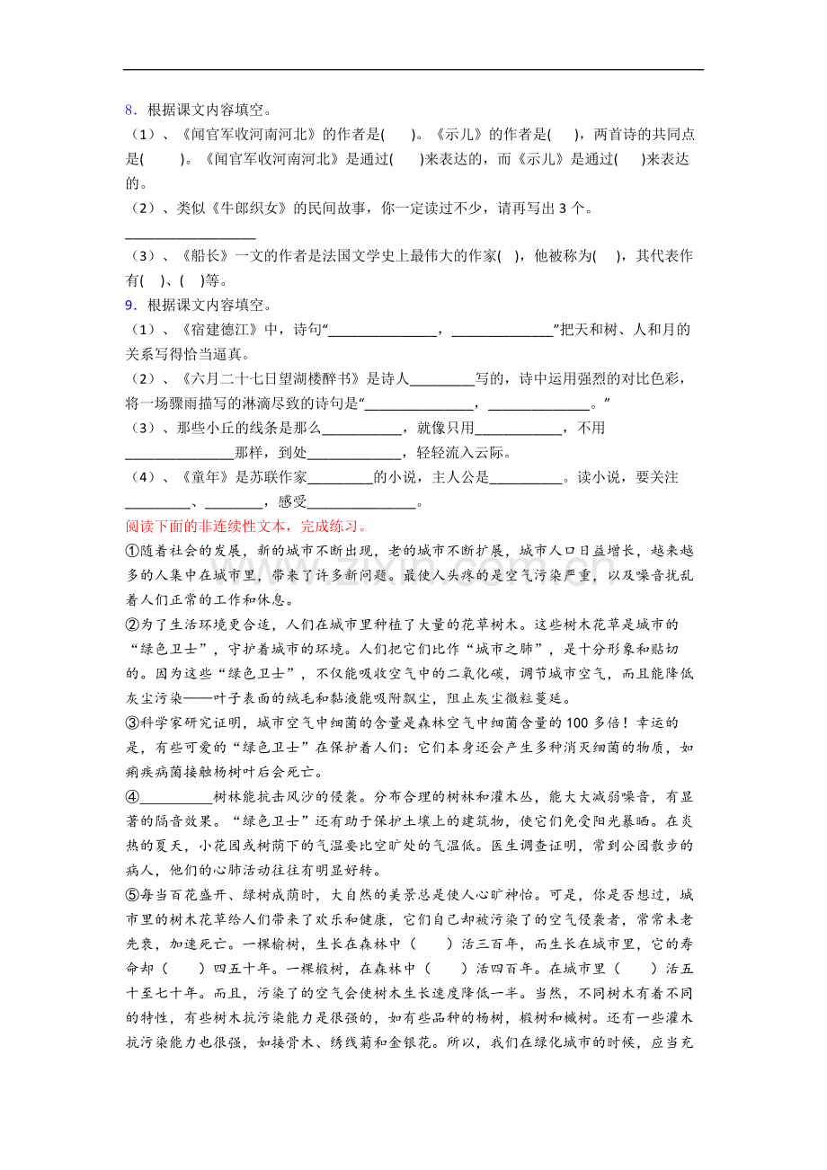 【语文】上海市闸北区实验小学六年级上册期中复习试题.doc_第2页