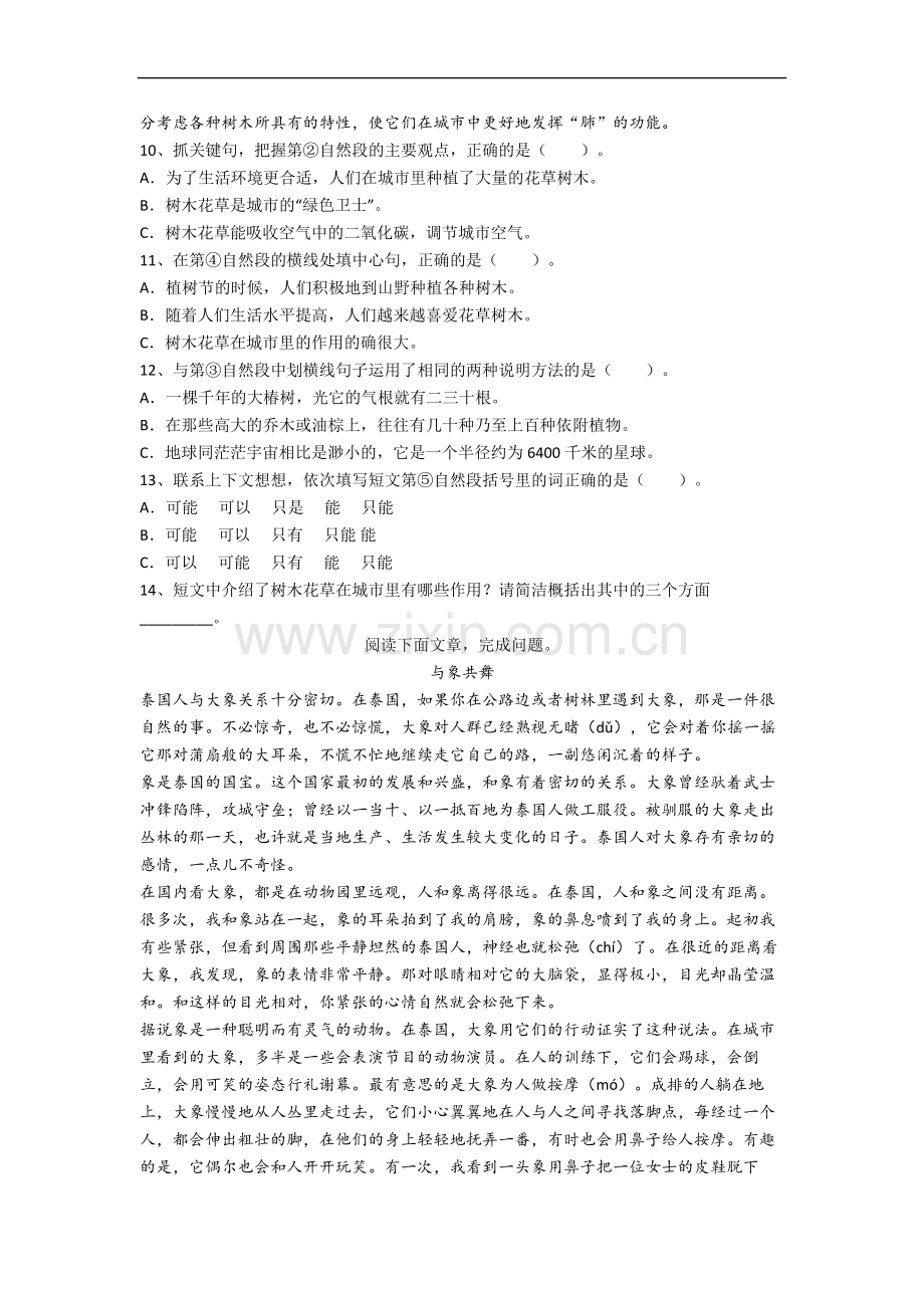 【语文】上海市闸北区实验小学六年级上册期中复习试题.doc_第3页