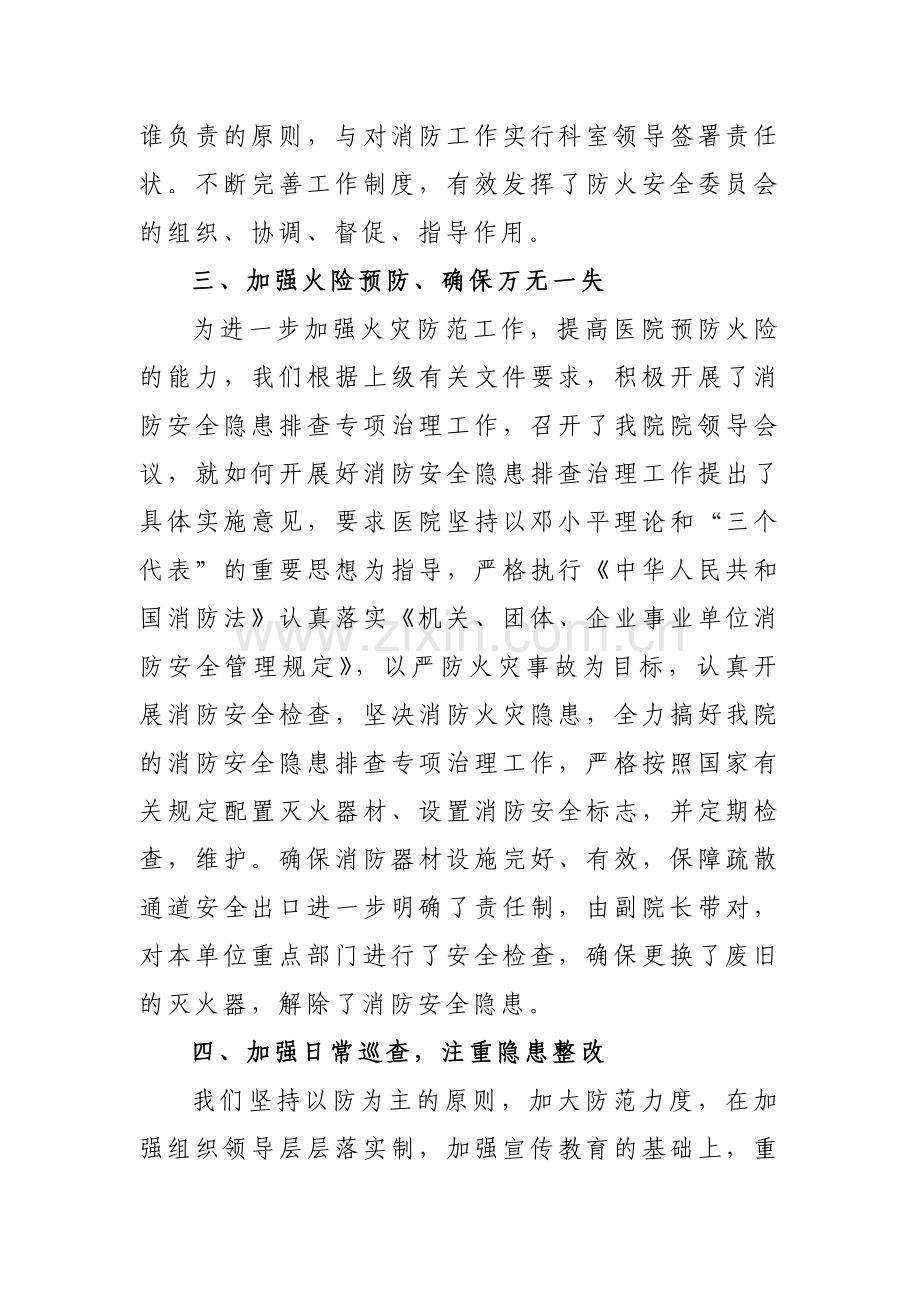 医院消防安全工作总结.doc_第2页