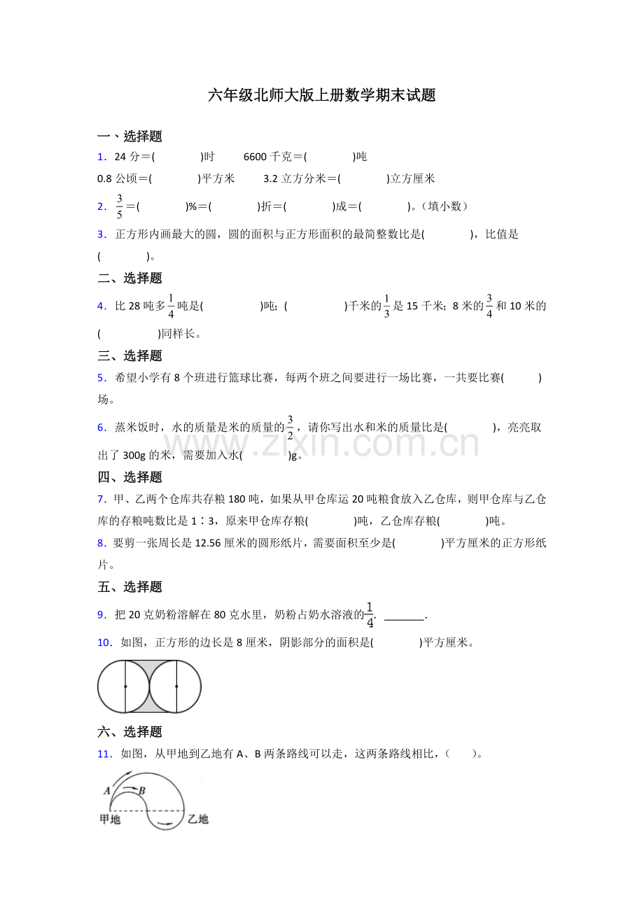 湖南省长沙县金鹰小学北师大版六年级上册数学期末试题测试题及答案.doc_第1页