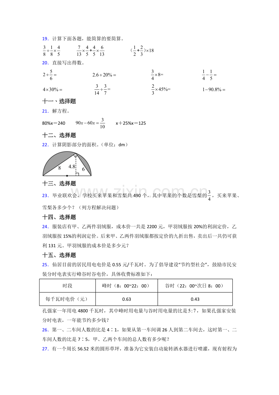 湖南省长沙县金鹰小学北师大版六年级上册数学期末试题测试题及答案.doc_第3页