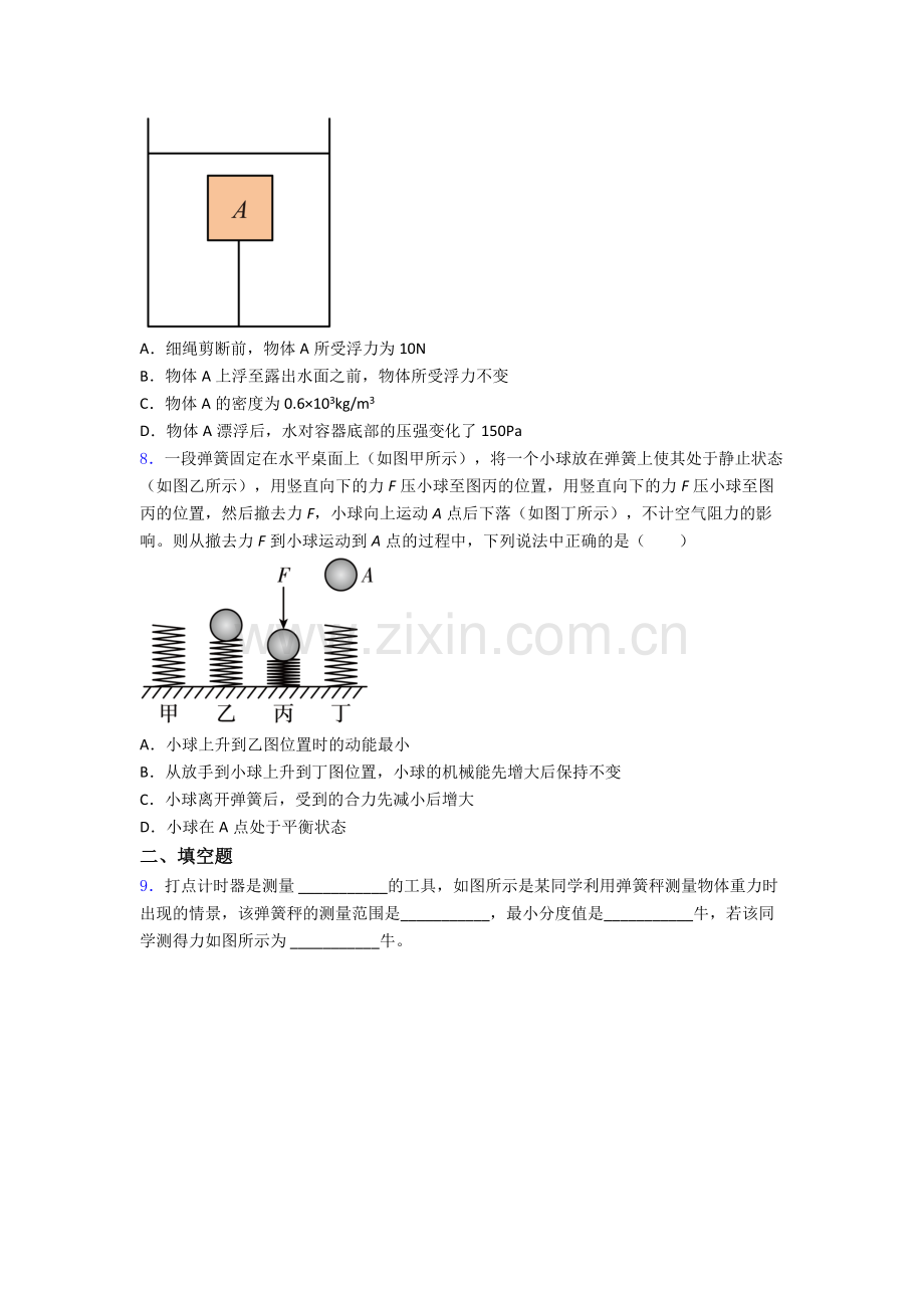 物理初中人教版八年级下册期末必备知识点试题解析.doc_第2页