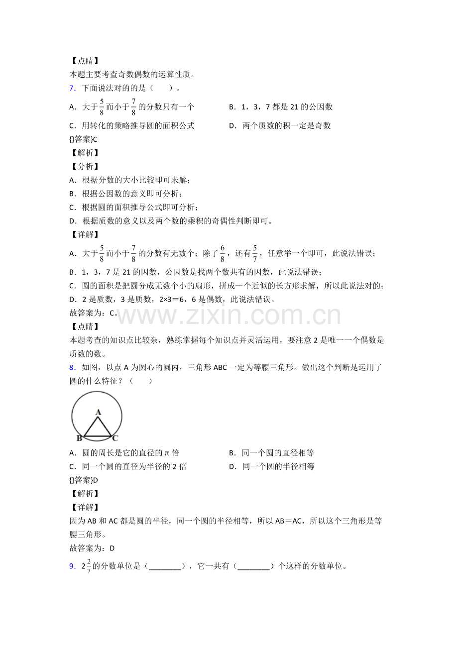 人教版小学五年级数学下册期末综合复习卷含答案.doc_第2页