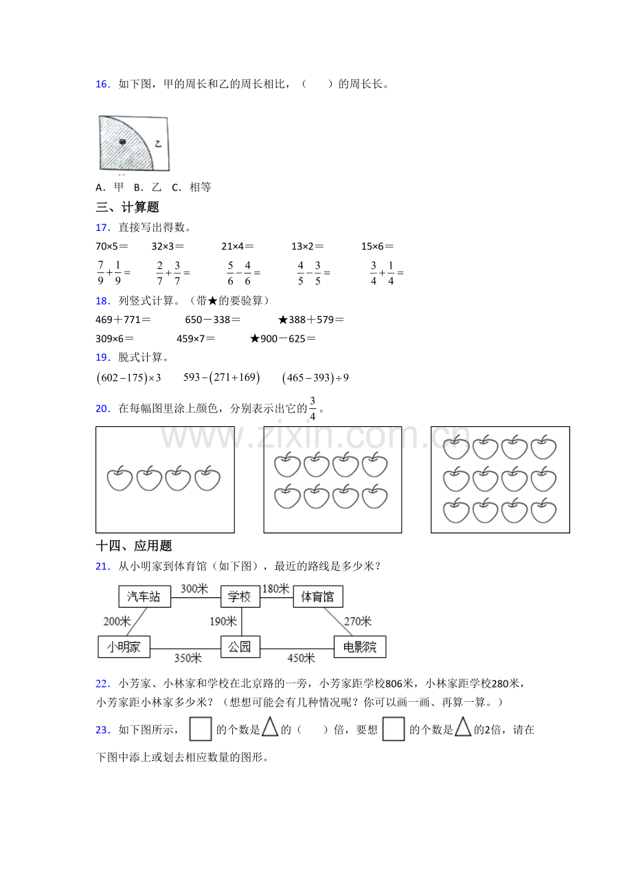 人教版小学三年级上学期期末数学综合试题测试题(答案).doc_第2页