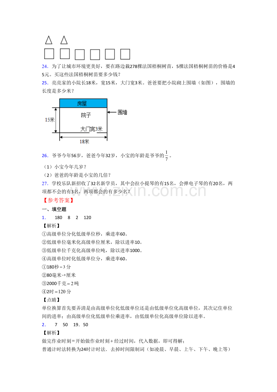 人教版小学三年级上学期期末数学综合试题测试题(答案).doc_第3页