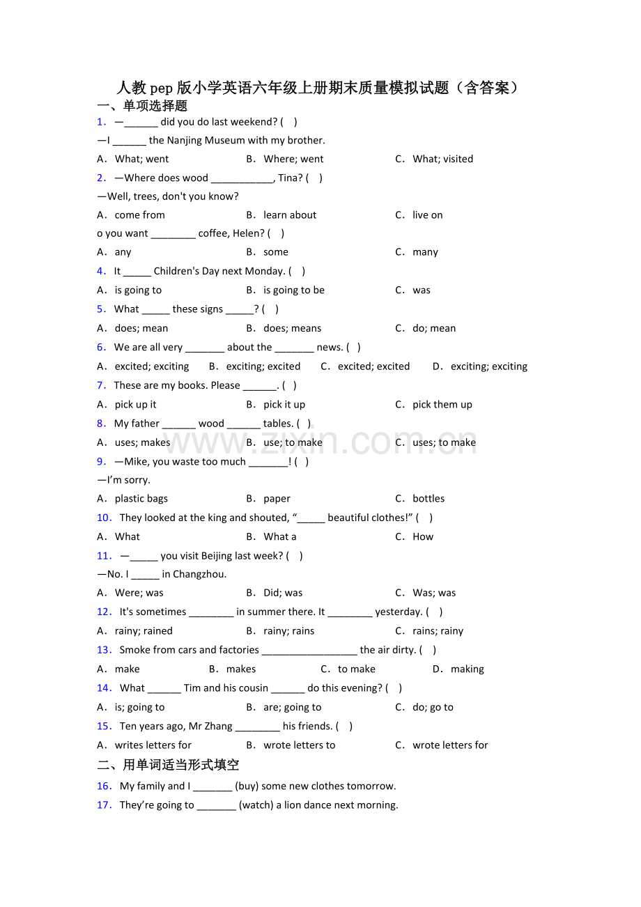 人教pep版小学英语六年级上册期末质量模拟试题(含答案).doc_第1页