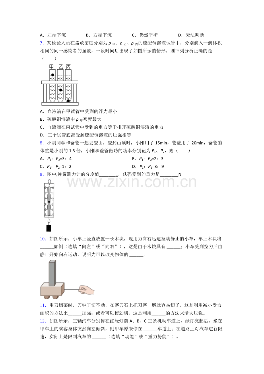 人教版物理八年级下册物理期末试卷同步检测(Word版含答案).doc_第2页