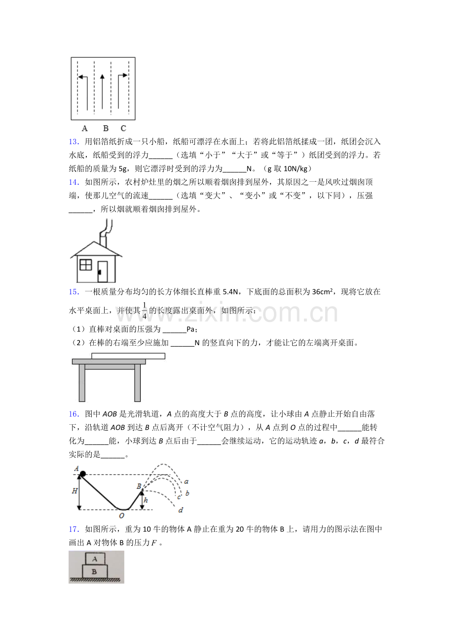 人教版物理八年级下册物理期末试卷同步检测(Word版含答案).doc_第3页