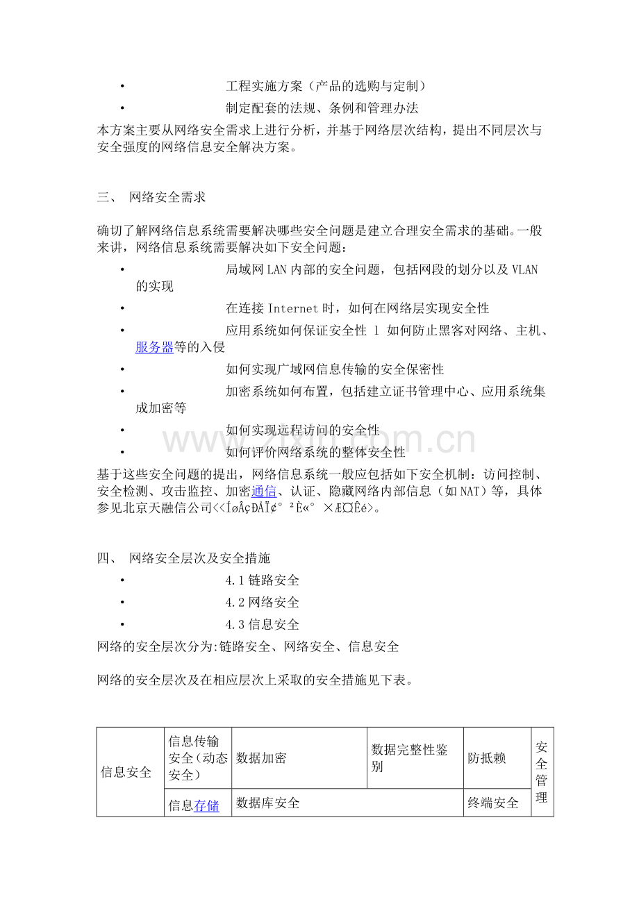 信息安全解决方案.doc_第3页