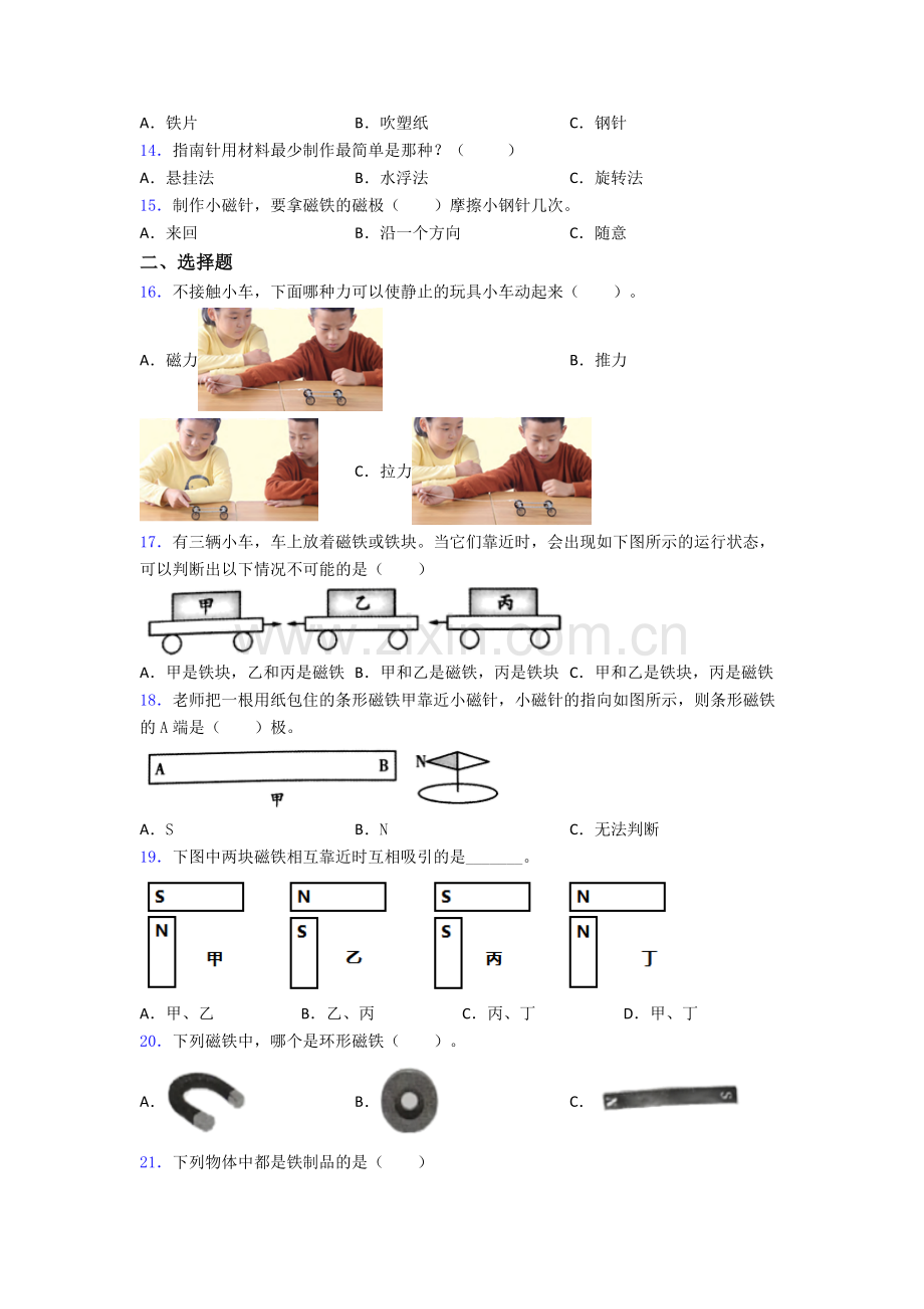 教科版二年级下册科学期末试卷测试题(Word版含解析).doc_第2页