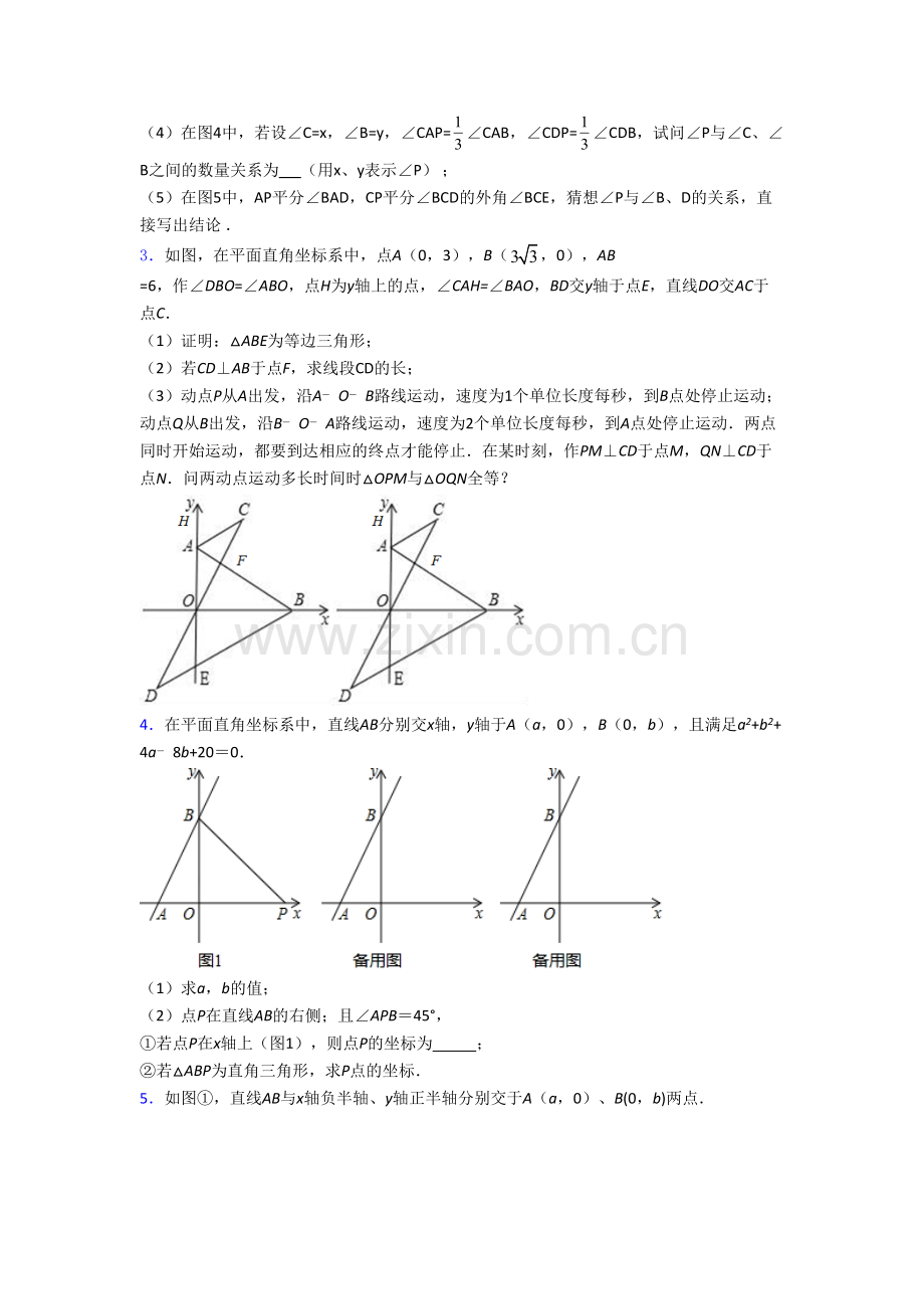 八年级上册压轴题强化数学综合试题附解析(一).doc_第2页