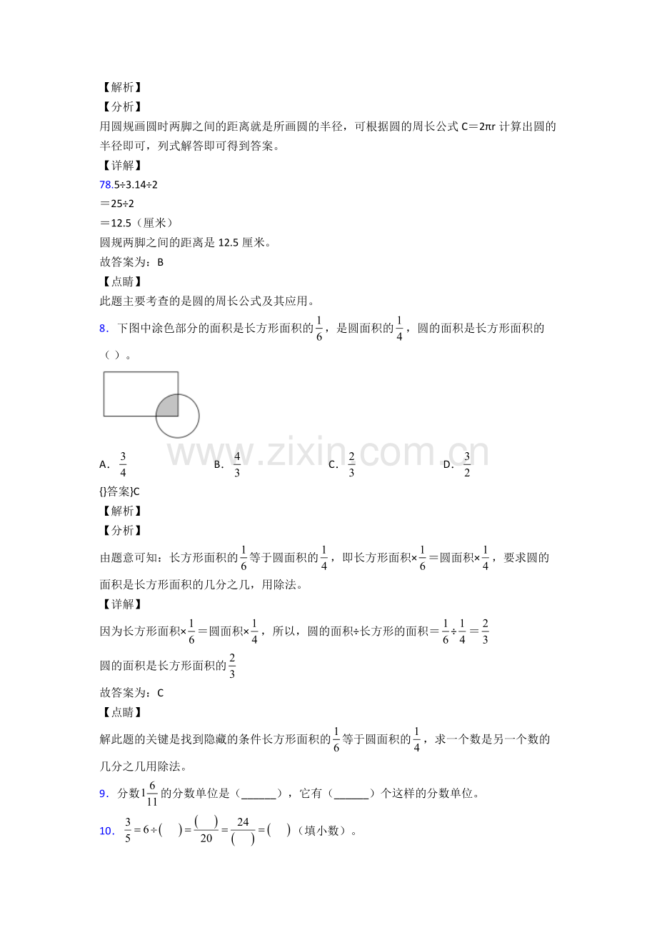 人教版小学五年级下册数学期末测试试卷(附答案).doc_第2页