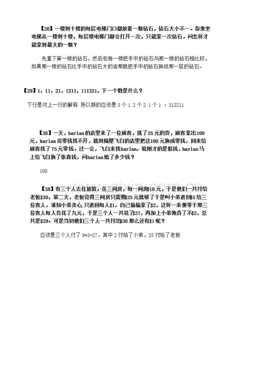 店长应聘试题.doc_第3页