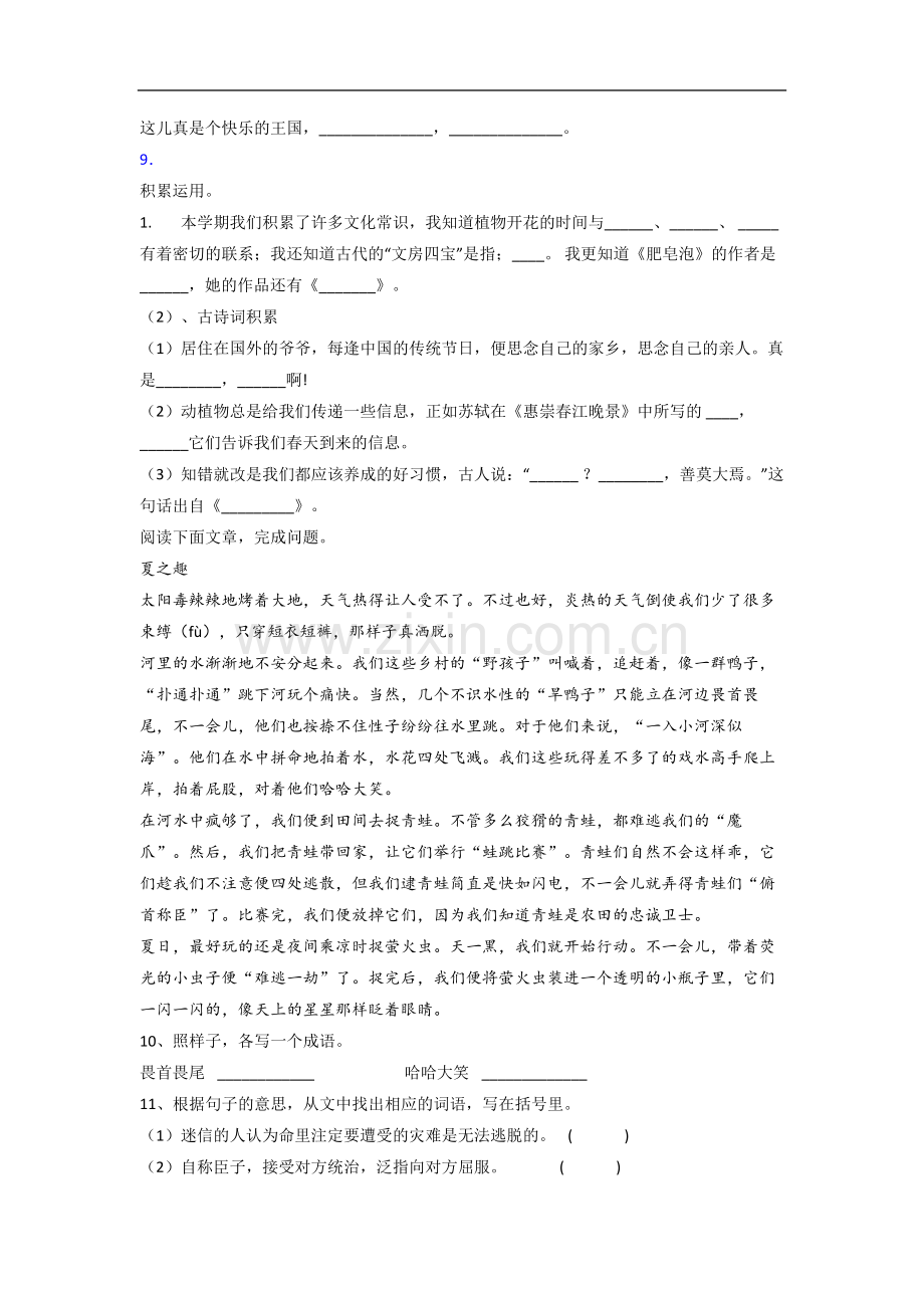 小学语文三年级下册期末质量模拟试卷(及答案).doc_第2页