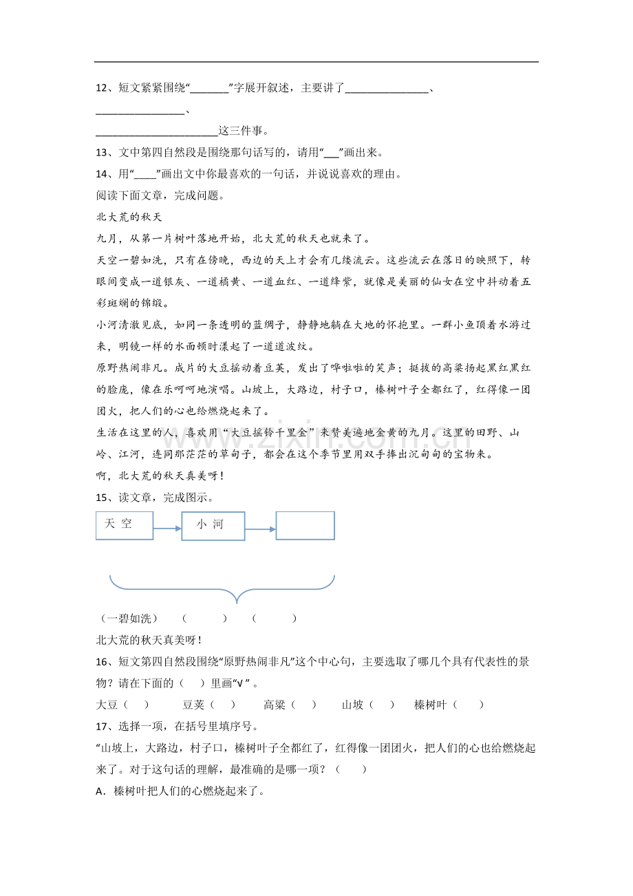 小学语文三年级下册期末质量模拟试卷(及答案).doc_第3页