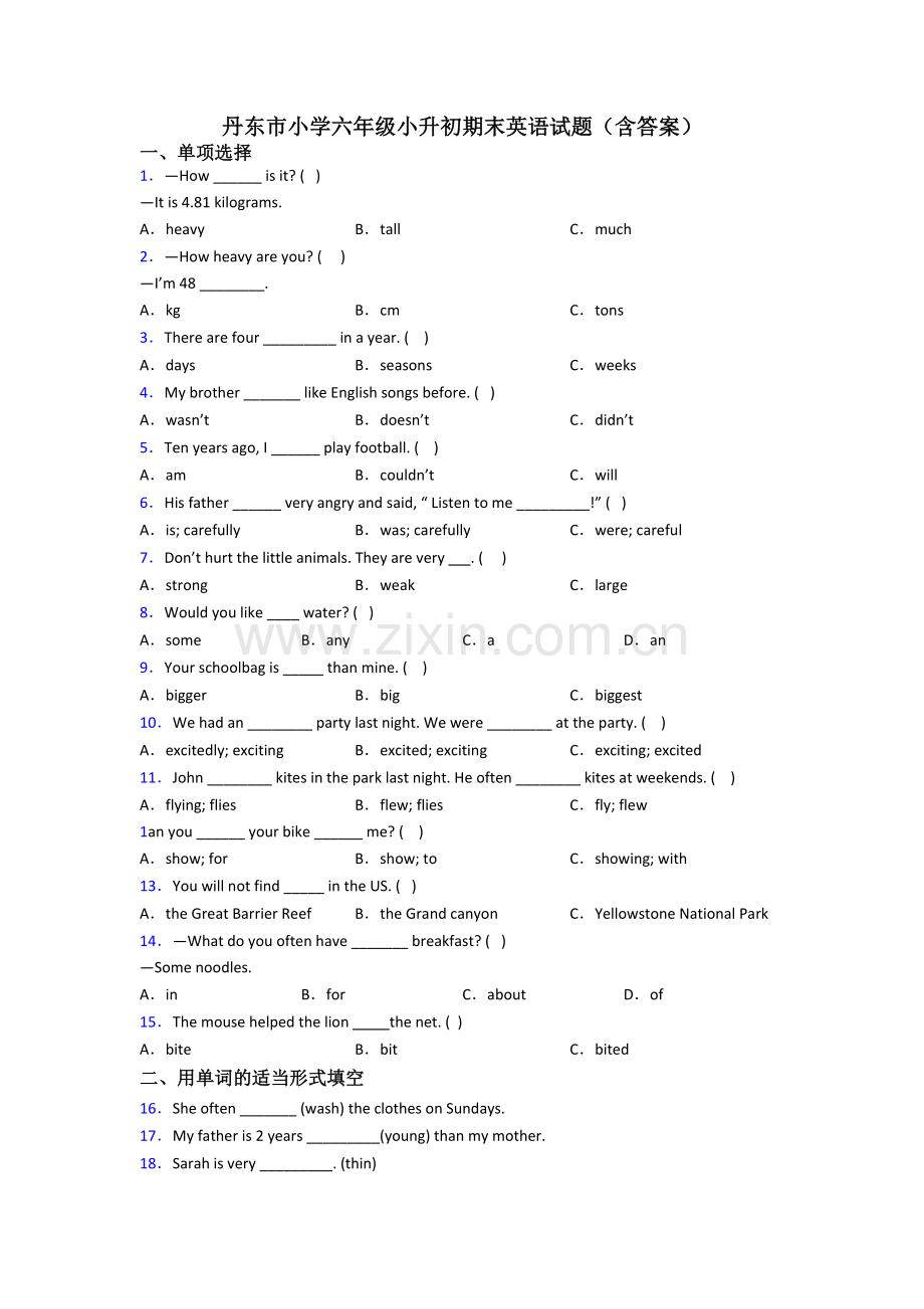 丹东市小学六年级小升初期末英语试题(含答案).doc_第1页