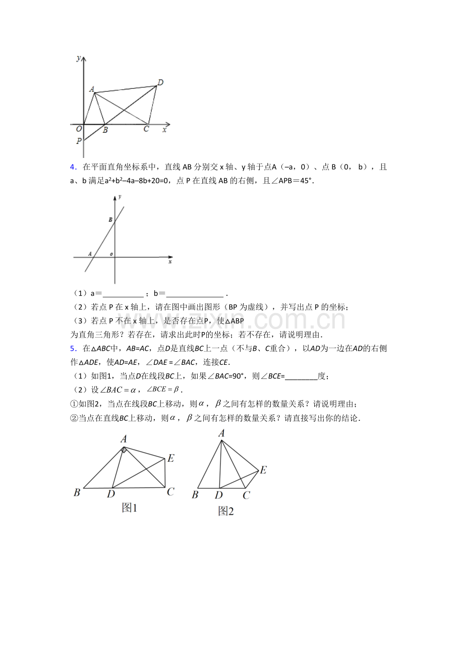 八年级上册压轴题强化数学检测试题带答案[001].doc_第2页