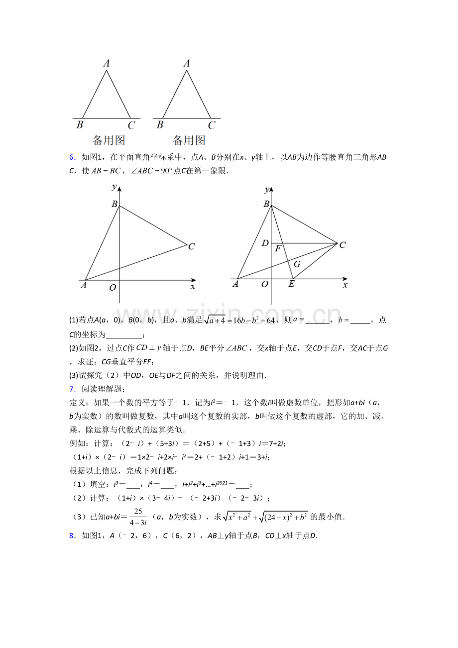 八年级上册压轴题强化数学检测试题带答案[001].doc_第3页