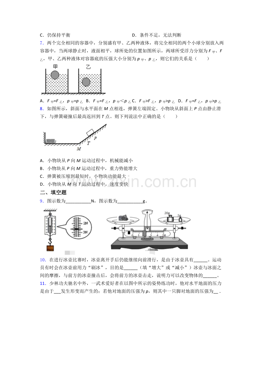 初中人教版八年级下册期末物理重点中学题目A卷.doc_第2页