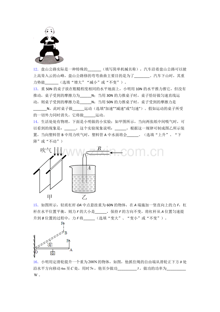 初中人教版八年级下册期末物理重点中学题目A卷.doc_第3页