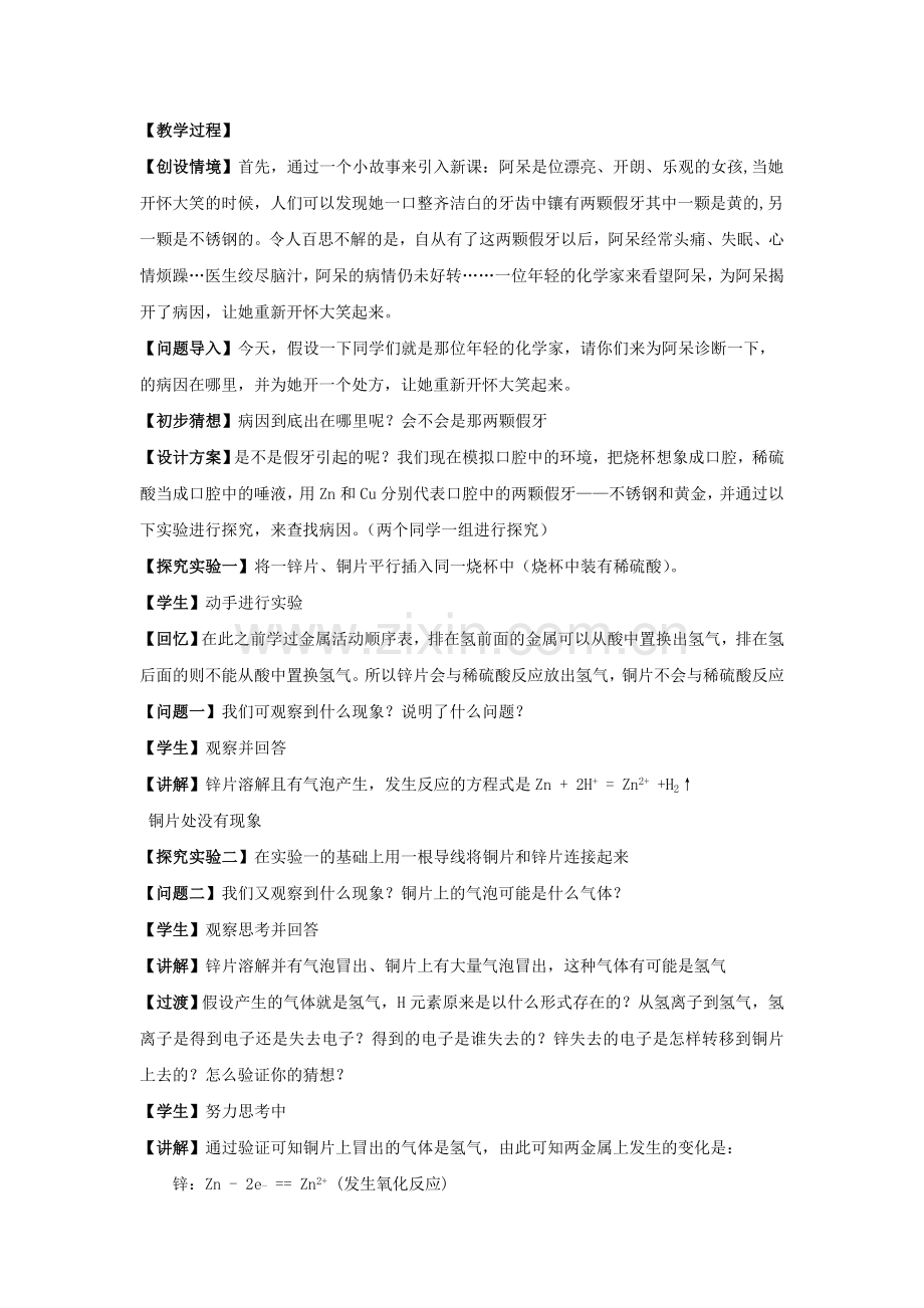 化学能与电能教案.doc_第3页